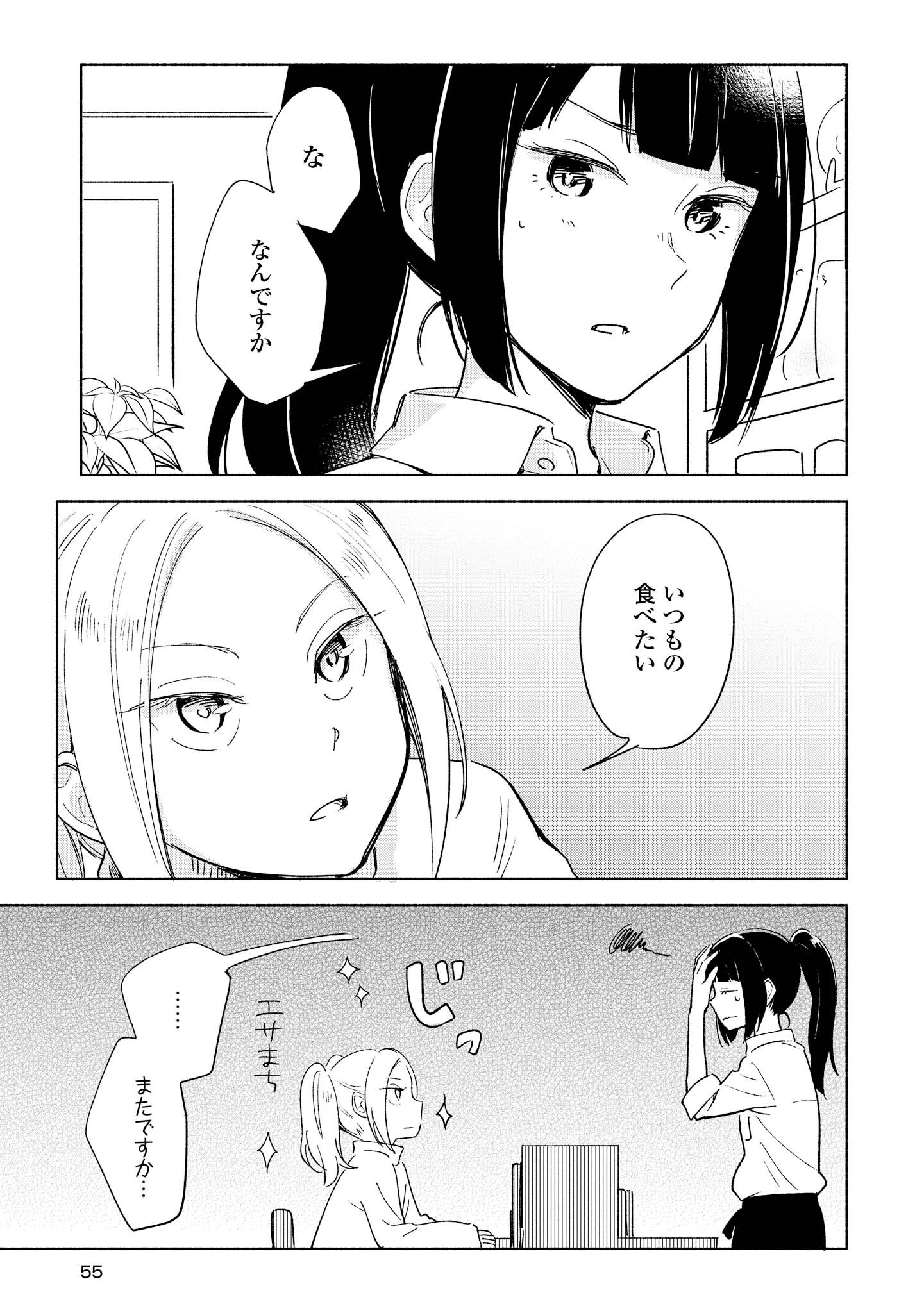Tatoe Todokanu Ito da to shite mo Chapter 7 19ページ