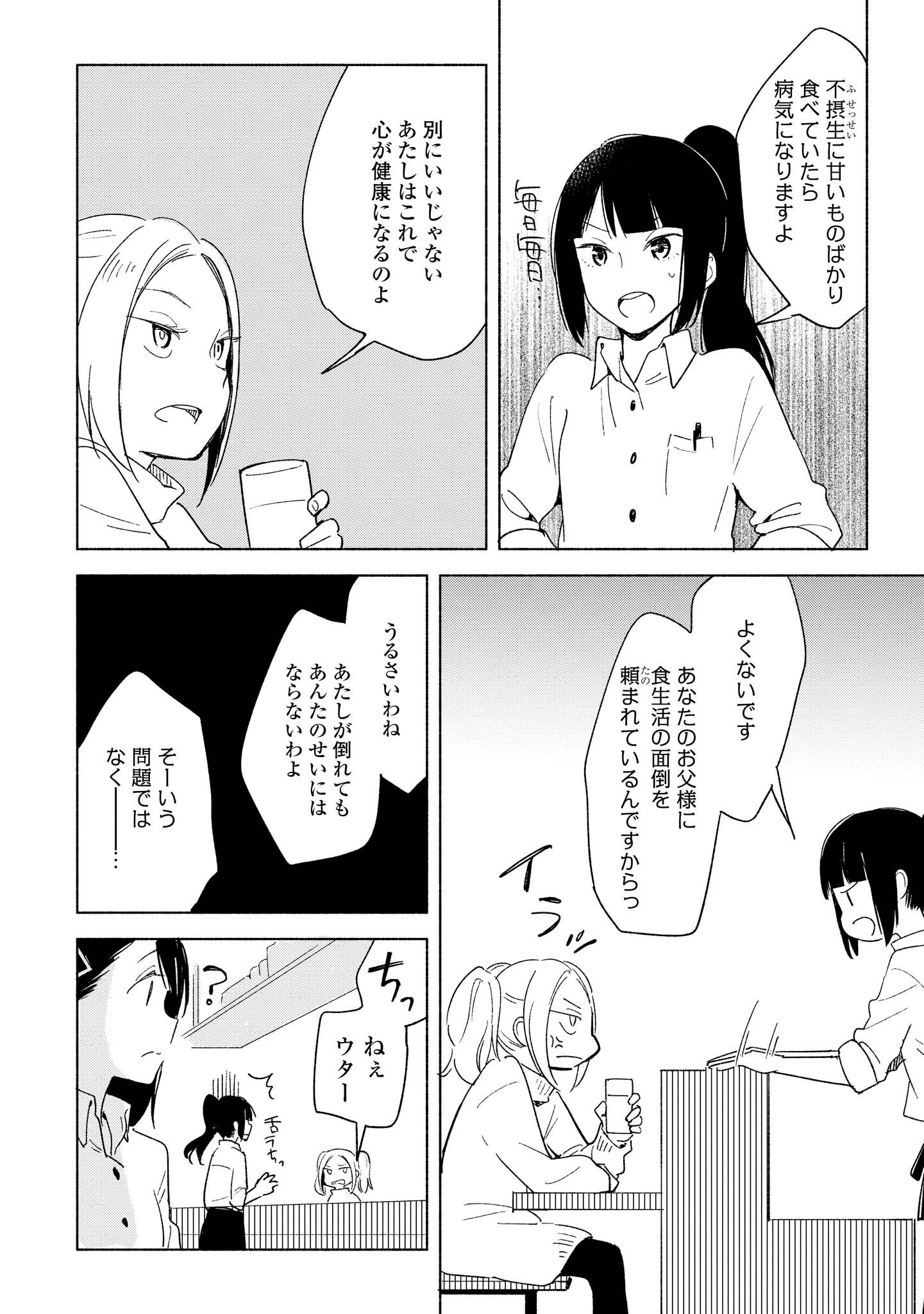 Tatoe Todokanu Ito da to shite mo Chapter 7 20ページ