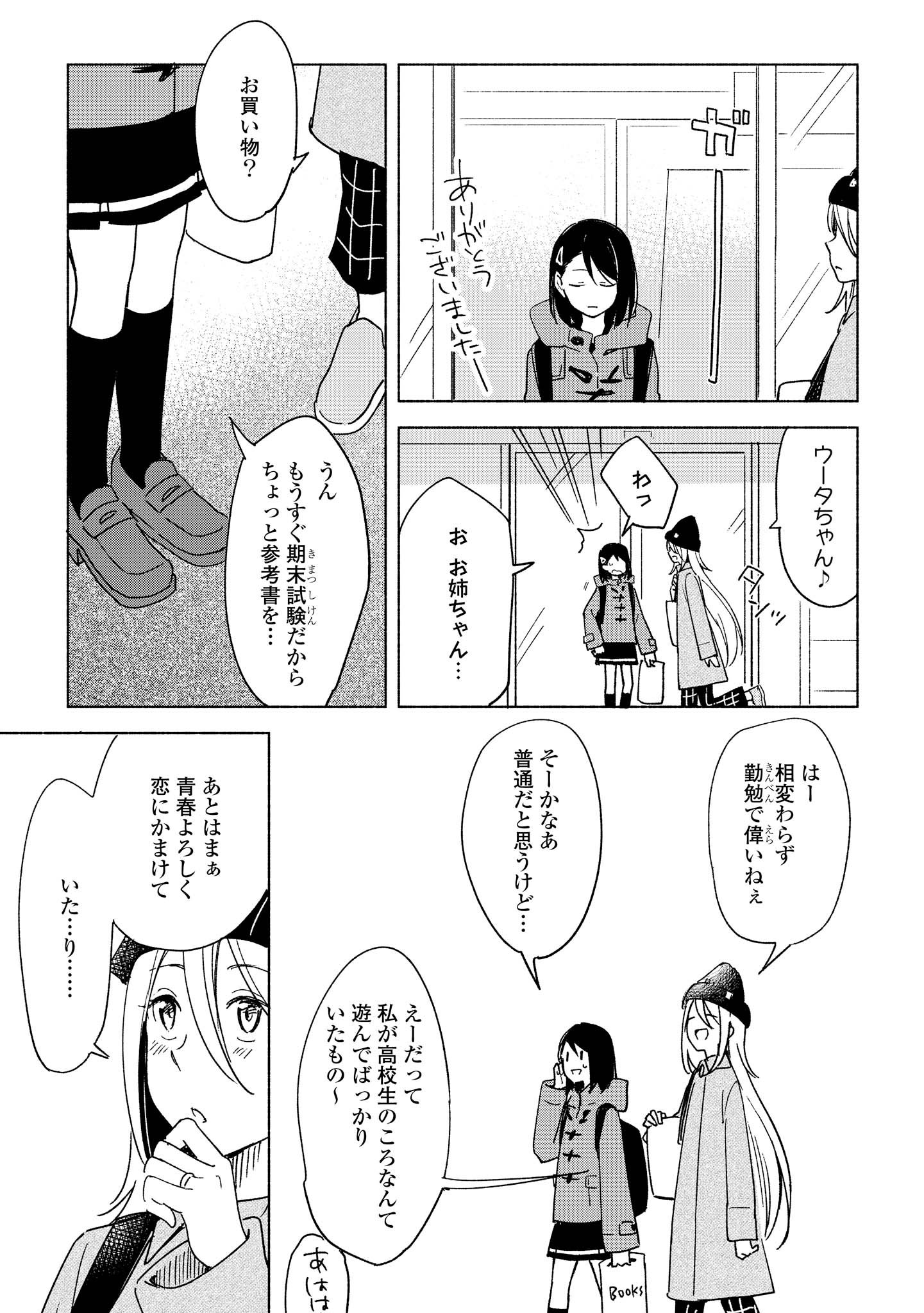Tatoe Todokanu Ito da to shite mo Chapter 7 3ページ