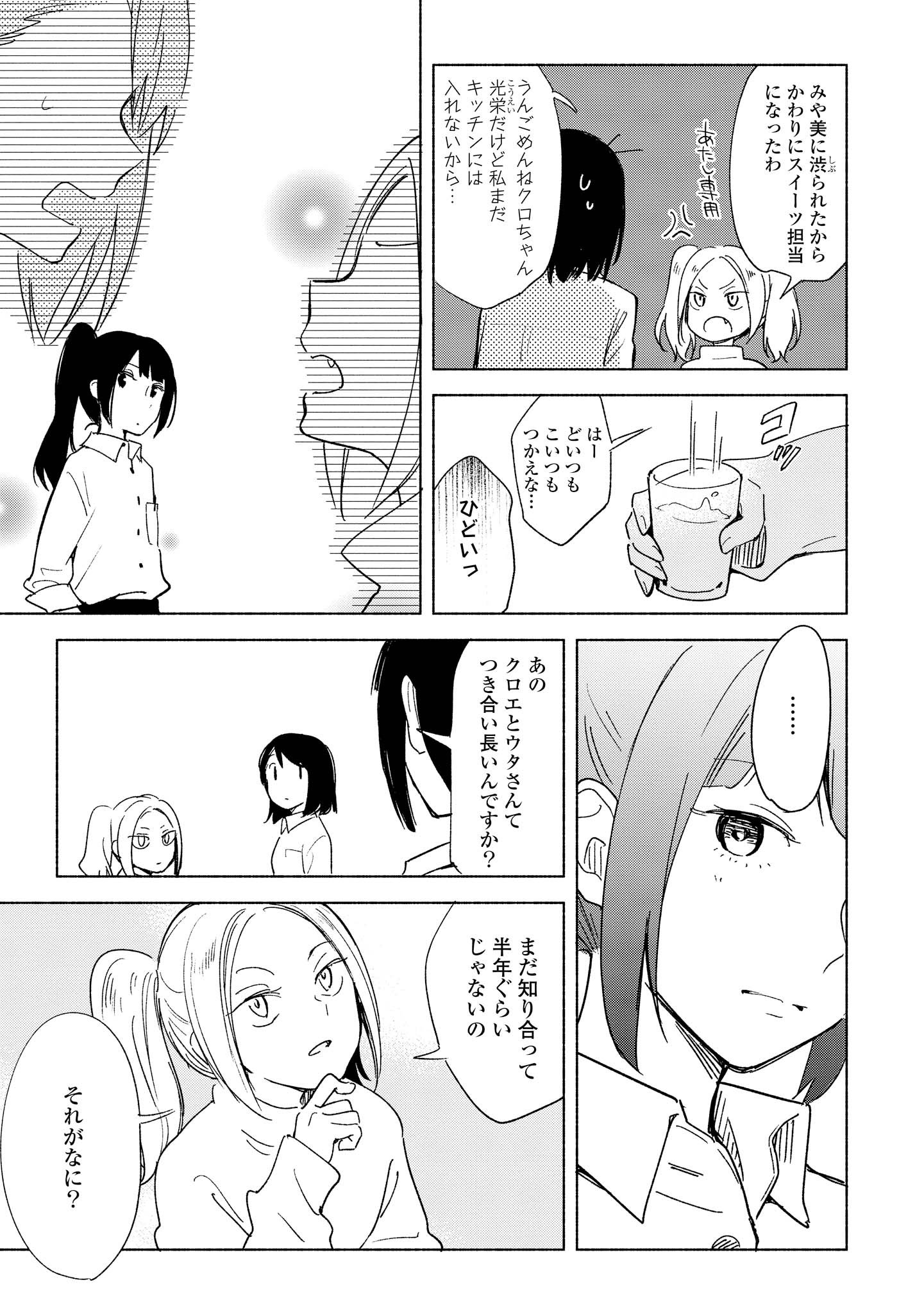 Tatoe Todokanu Ito da to shite mo Chapter 7 21ページ