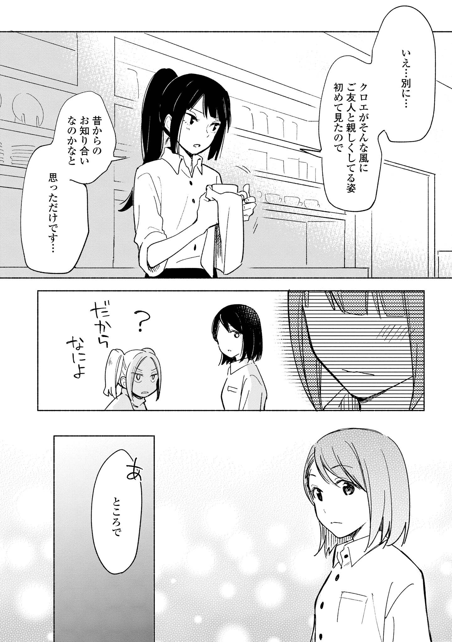 Tatoe Todokanu Ito da to shite mo Chapter 7 22ページ