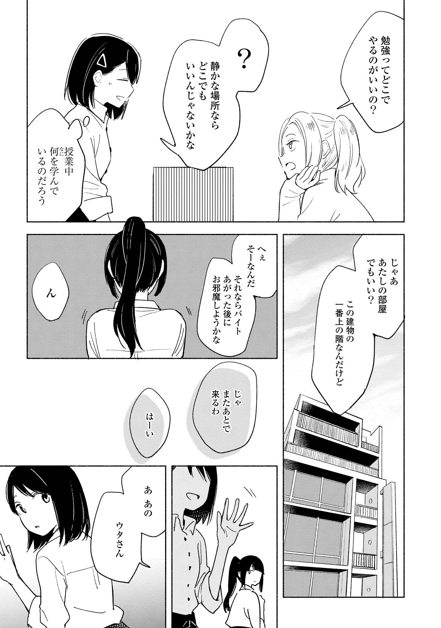 Tatoe Todokanu Ito da to shite mo Chapter 7 23ページ