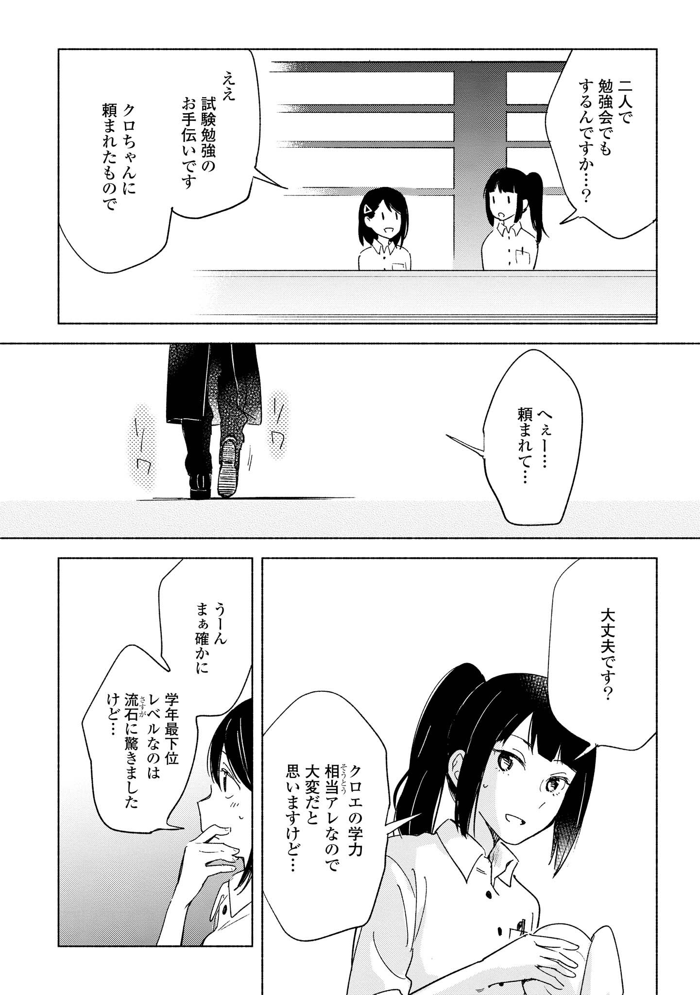 Tatoe Todokanu Ito da to shite mo Chapter 7 24ページ