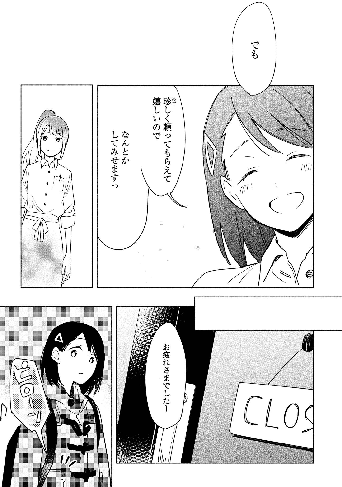 Tatoe Todokanu Ito da to shite mo Chapter 7 25ページ