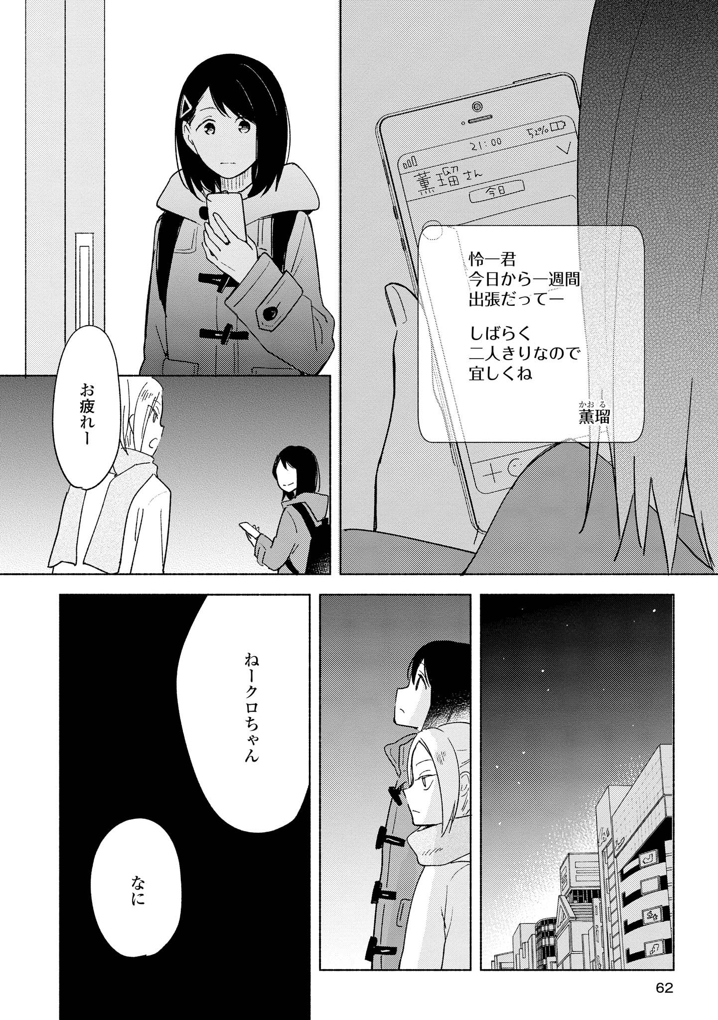 Tatoe Todokanu Ito da to shite mo Chapter 7 26ページ