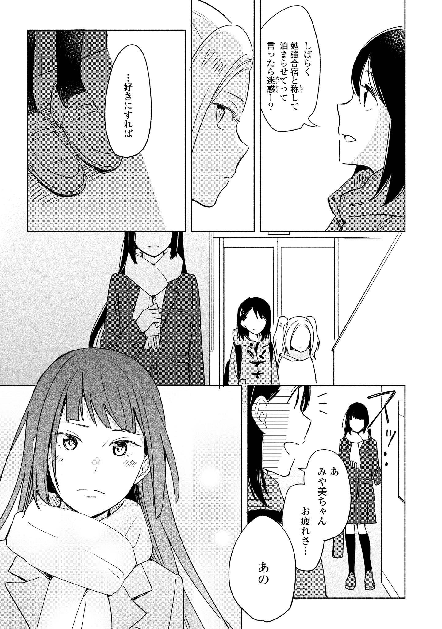 Tatoe Todokanu Ito da to shite mo Chapter 7 27ページ