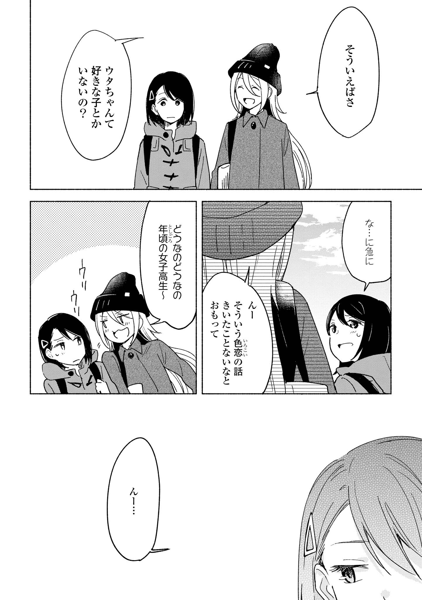 Tatoe Todokanu Ito da to shite mo Chapter 7 4ページ
