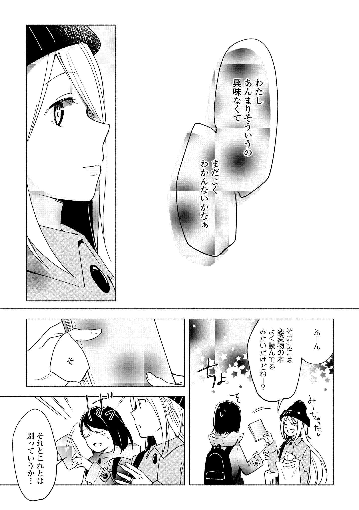 Tatoe Todokanu Ito da to shite mo Chapter 7 5ページ