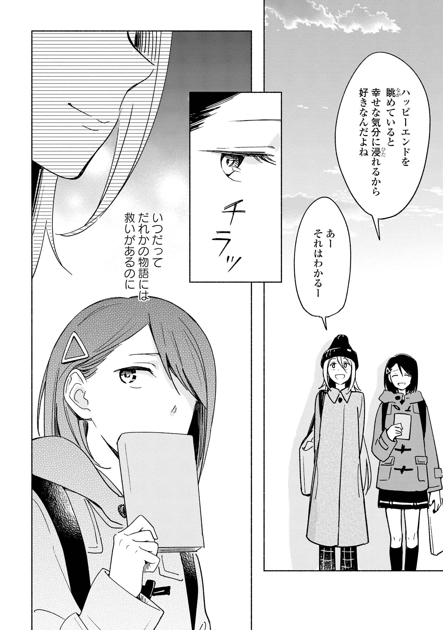 Tatoe Todokanu Ito da to shite mo Chapter 7 6ページ