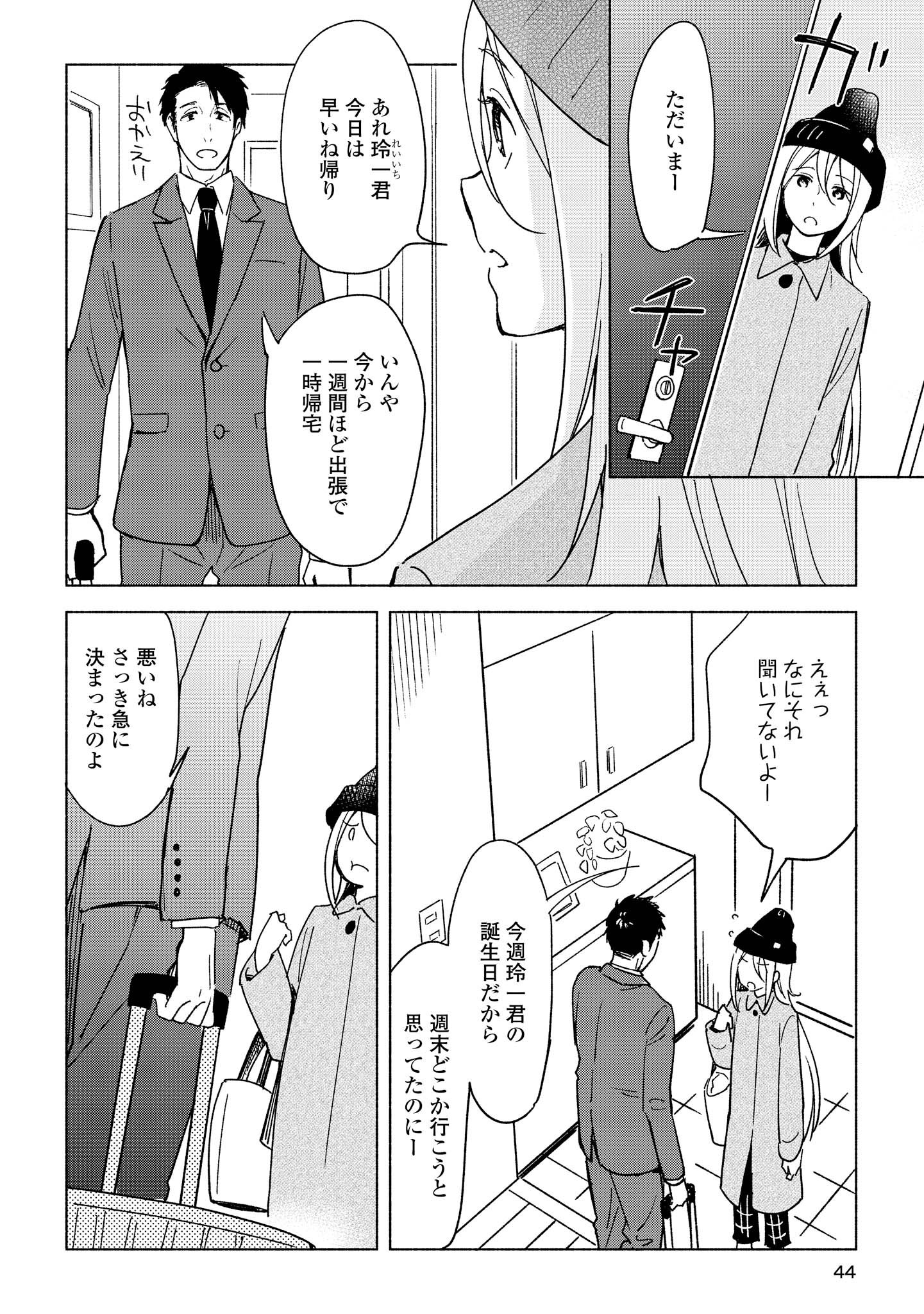 Tatoe Todokanu Ito da to shite mo Chapter 7 8ページ