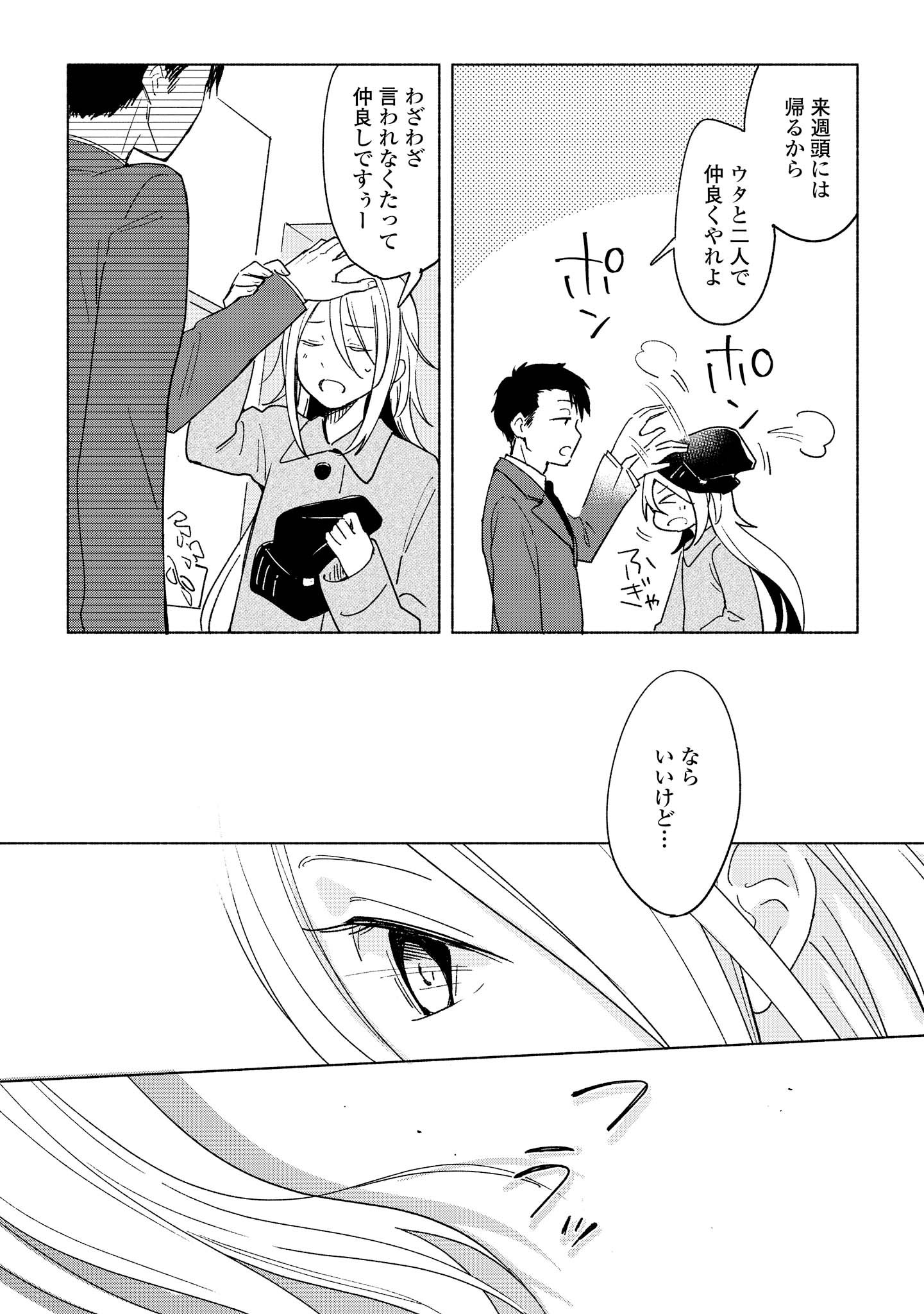 Tatoe Todokanu Ito da to shite mo Chapter 7 9ページ