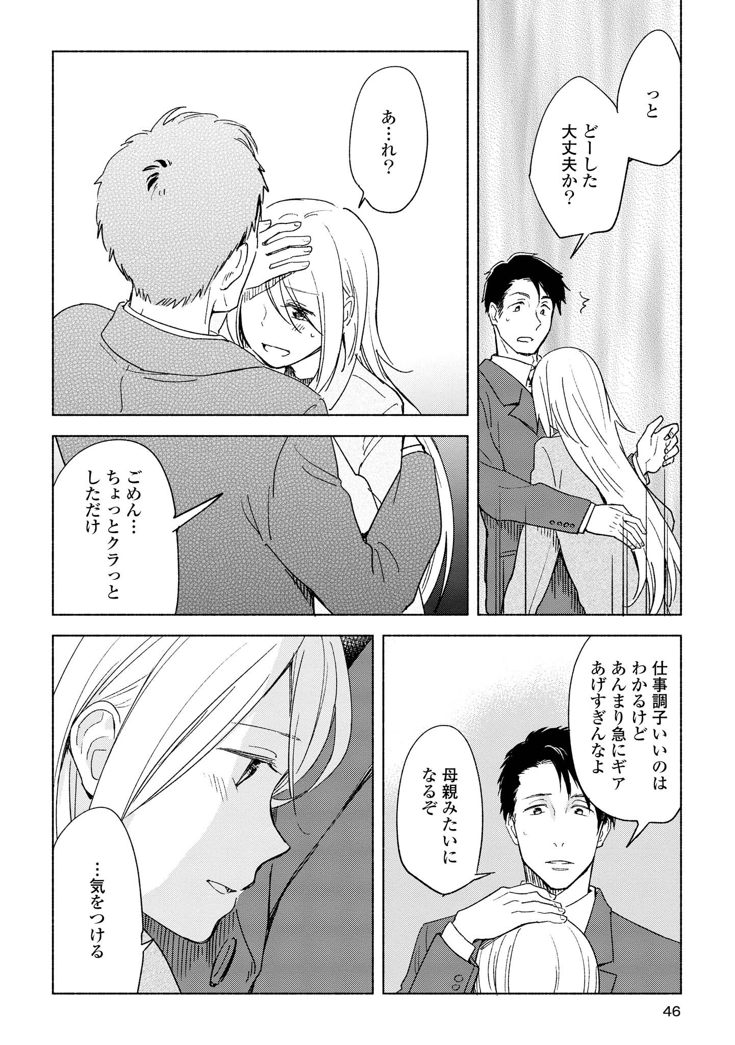 Tatoe Todokanu Ito da to shite mo Chapter 7 10ページ