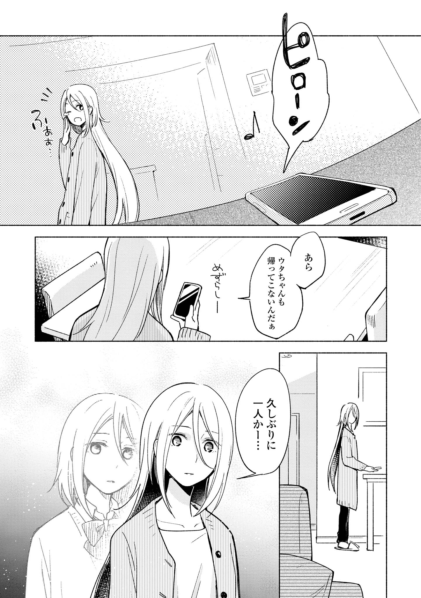 Tatoe Todokanu Ito da to shite mo Chapter 8 1ページ