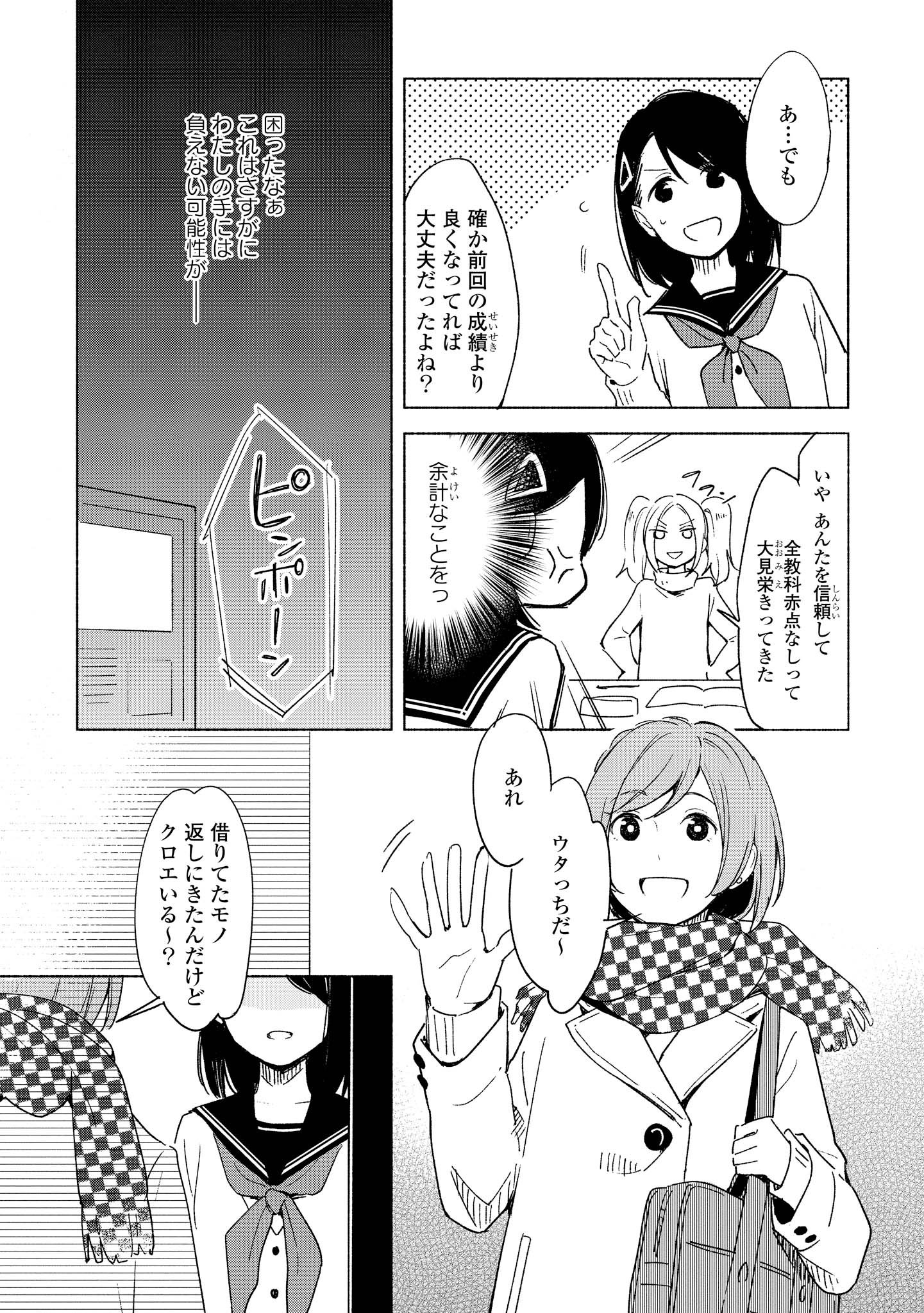 Tatoe Todokanu Ito da to shite mo Chapter 8 11ページ