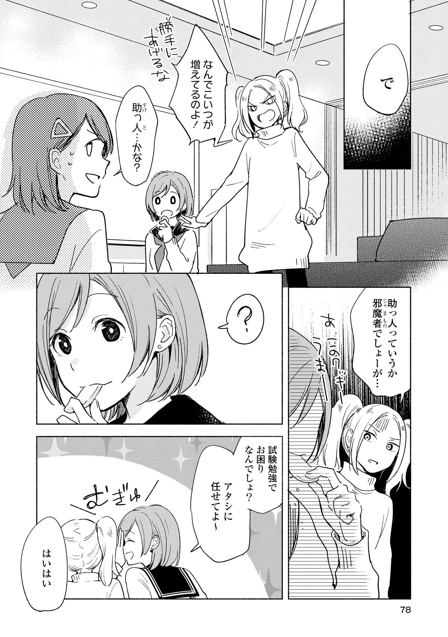 Tatoe Todokanu Ito da to shite mo Chapter 8 12ページ