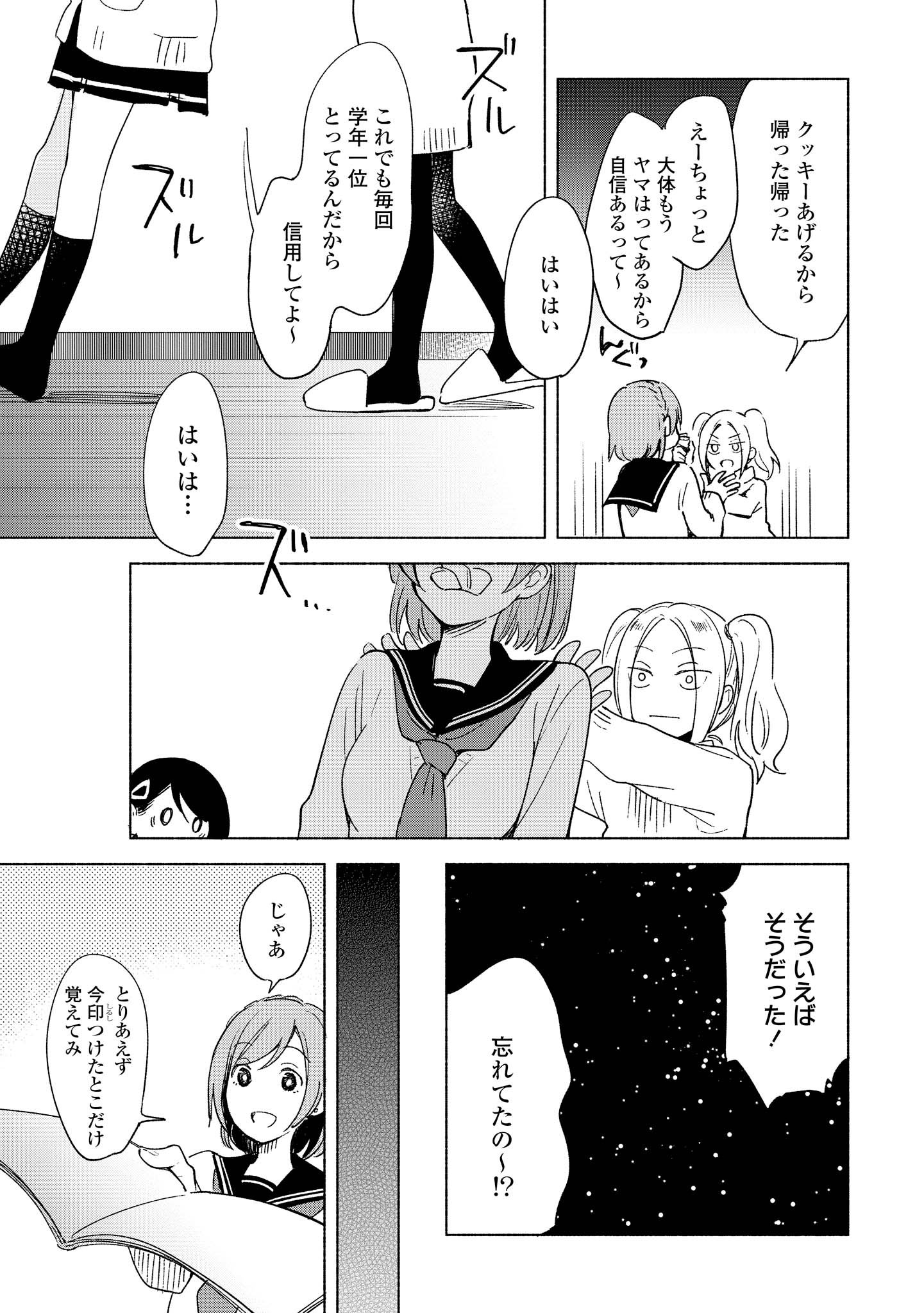 Tatoe Todokanu Ito da to shite mo Chapter 8 13ページ