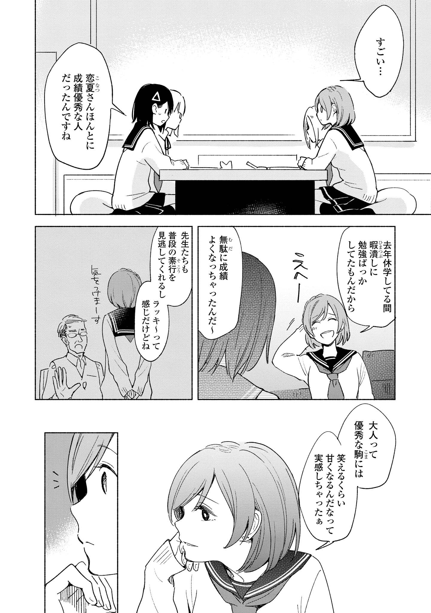 Tatoe Todokanu Ito da to shite mo Chapter 8 14ページ