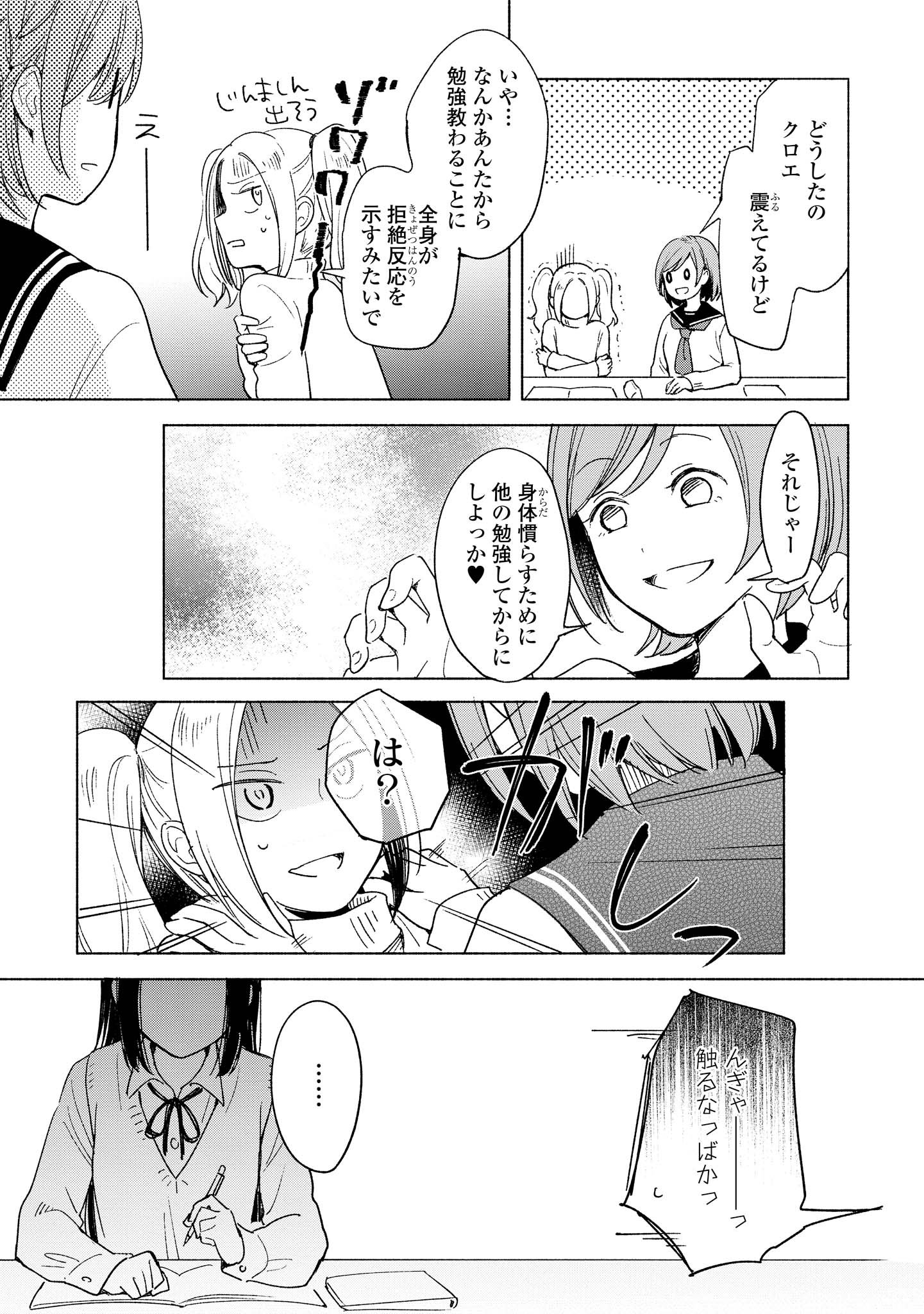 Tatoe Todokanu Ito da to shite mo Chapter 8 15ページ