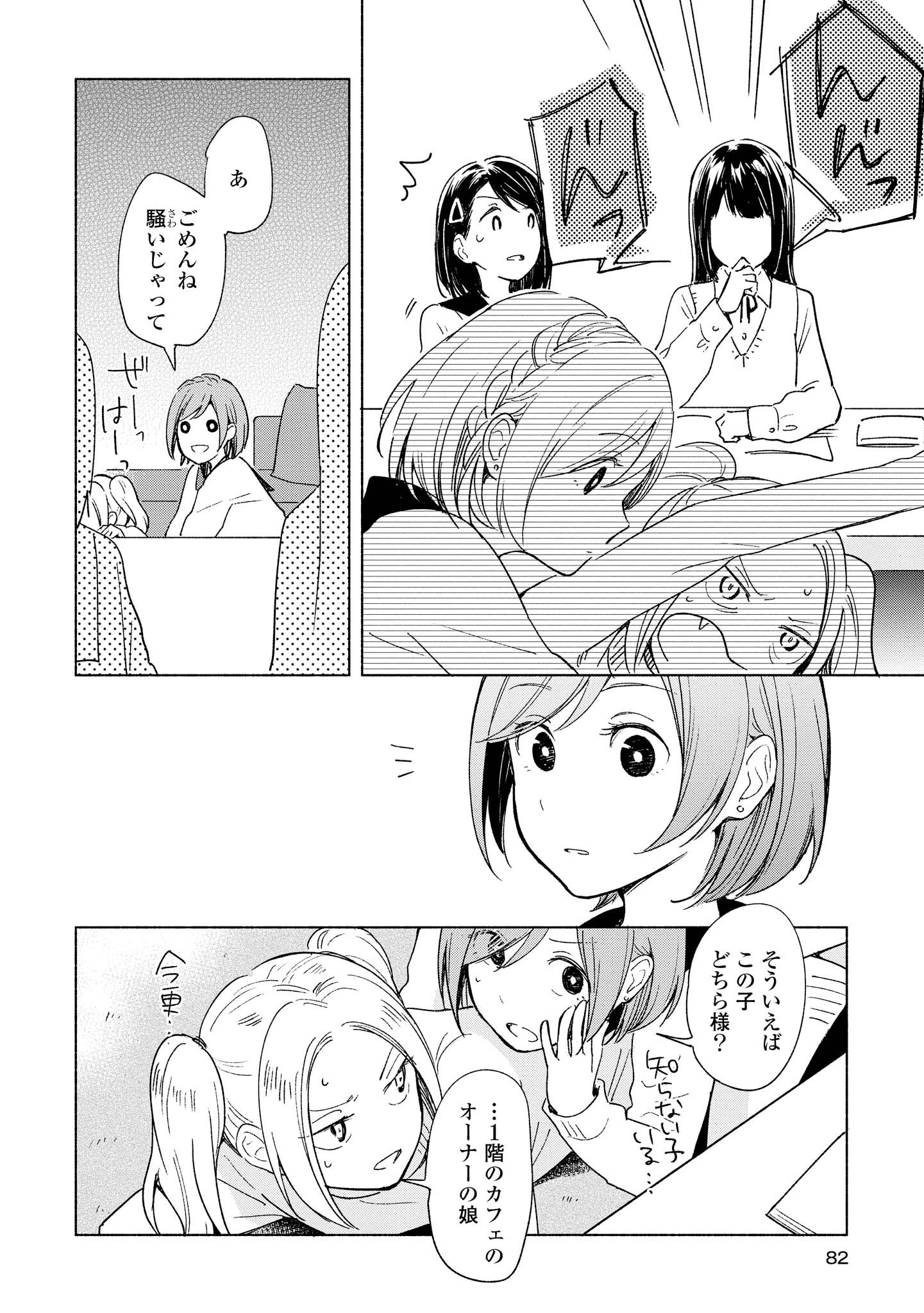 Tatoe Todokanu Ito da to shite mo Chapter 8 16ページ