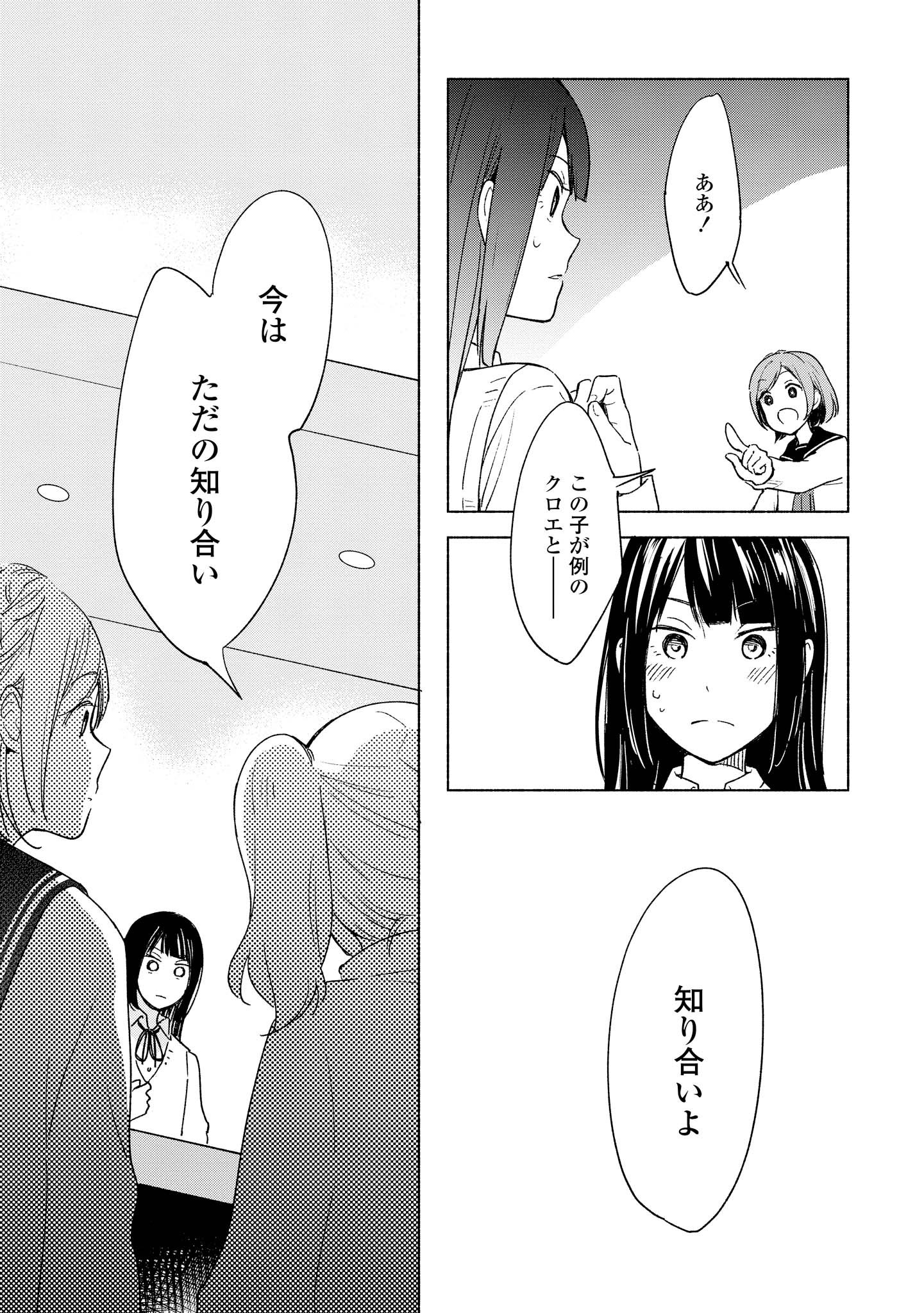 Tatoe Todokanu Ito da to shite mo Chapter 8 17ページ