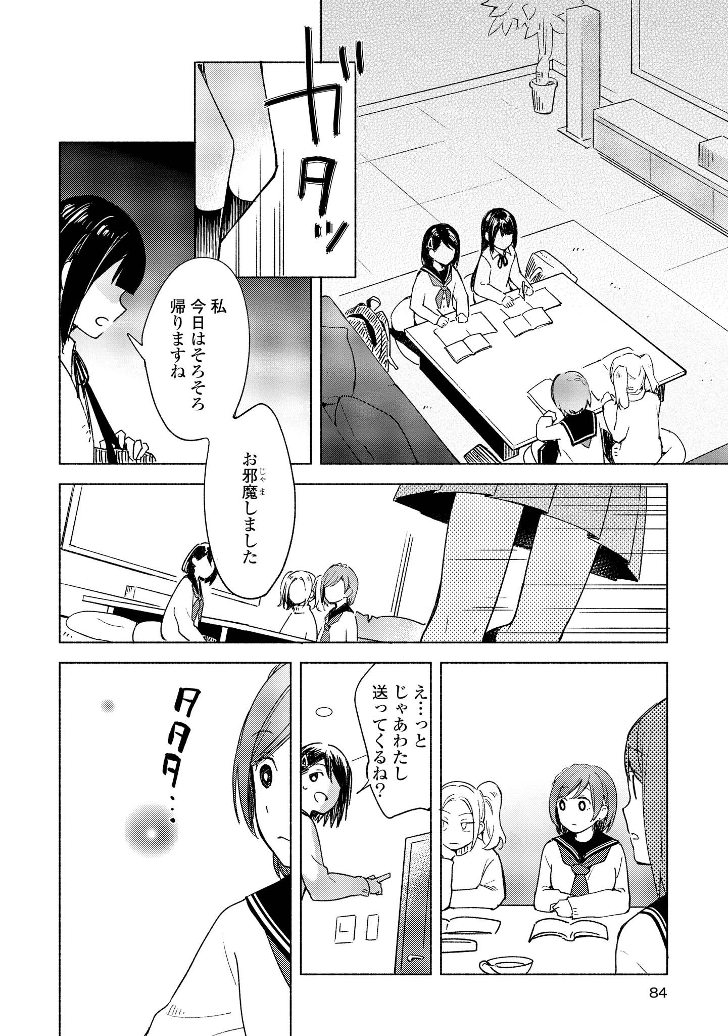 Tatoe Todokanu Ito da to shite mo Chapter 8 18ページ