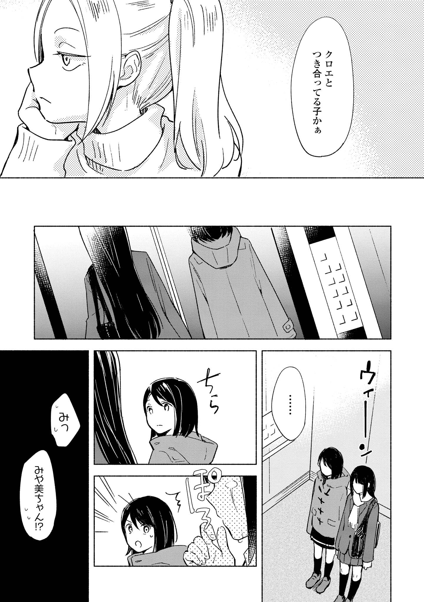 Tatoe Todokanu Ito da to shite mo Chapter 8 19ページ