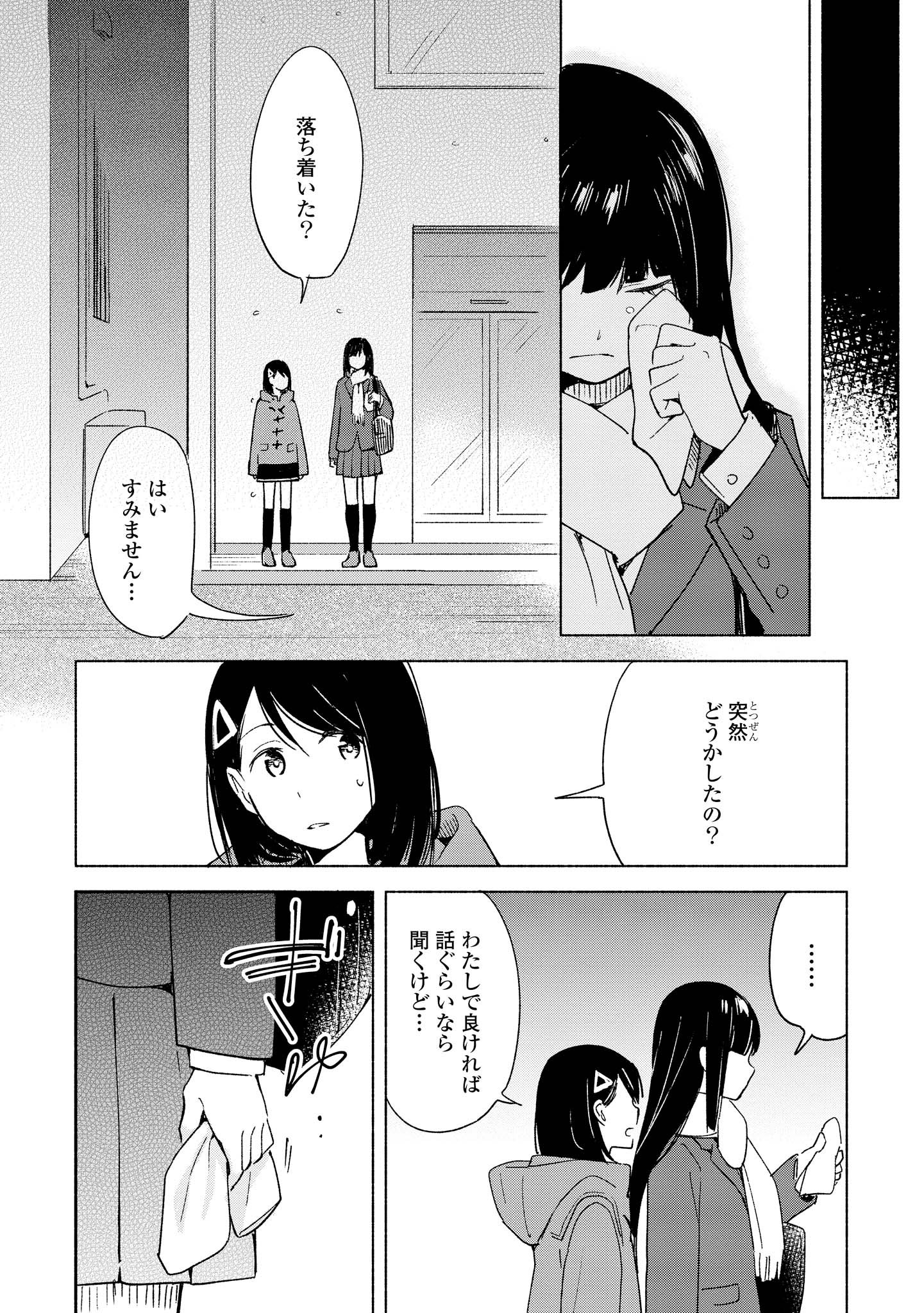 Tatoe Todokanu Ito da to shite mo Chapter 8 20ページ