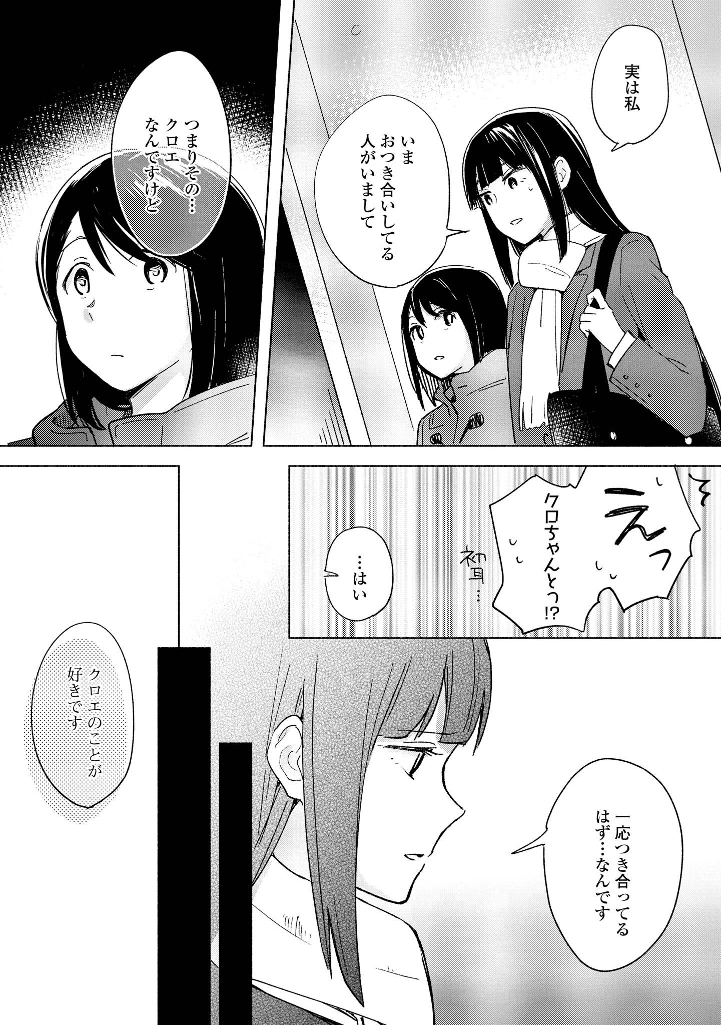 Tatoe Todokanu Ito da to shite mo Chapter 8 21ページ