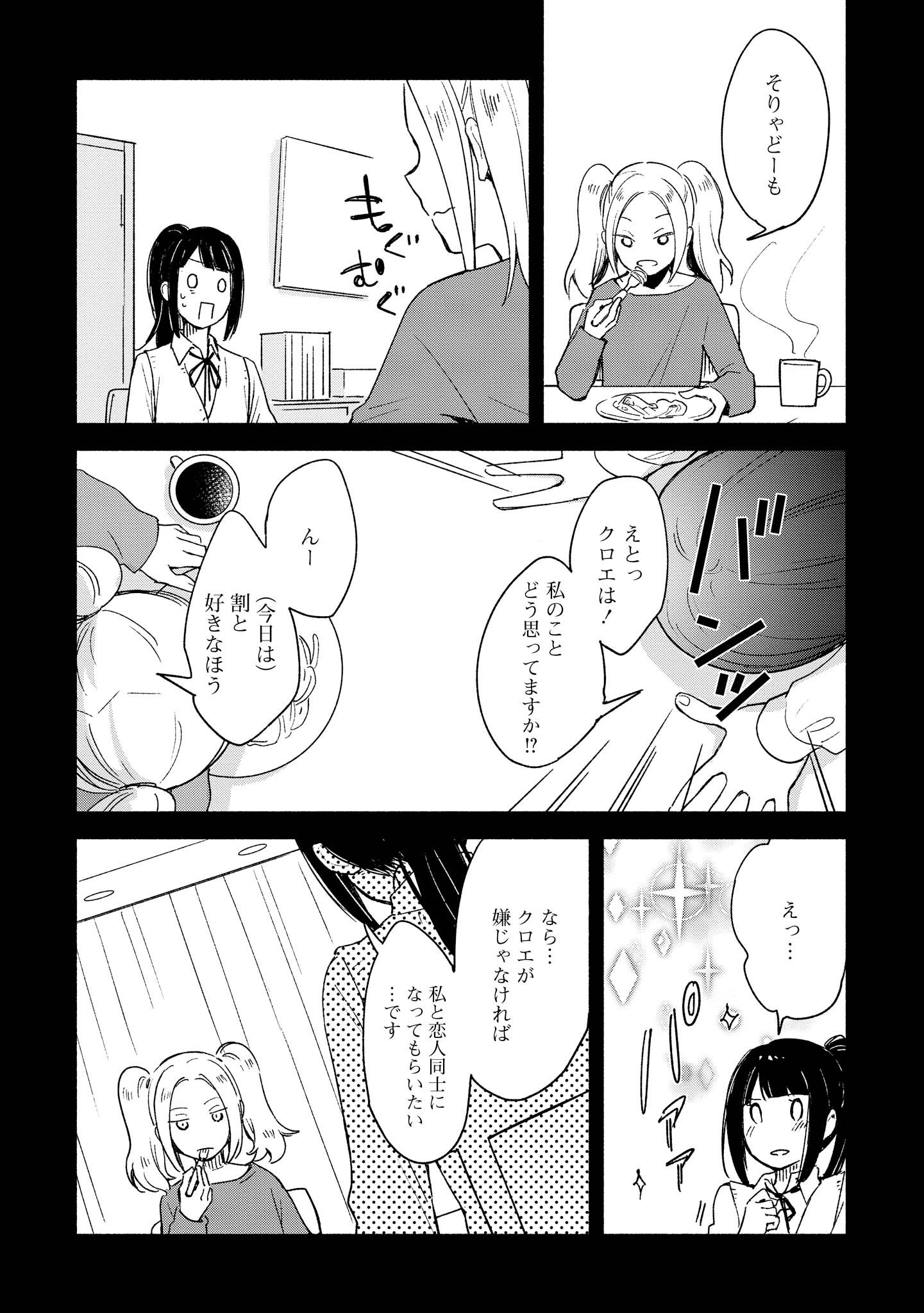 Tatoe Todokanu Ito da to shite mo Chapter 8 22ページ