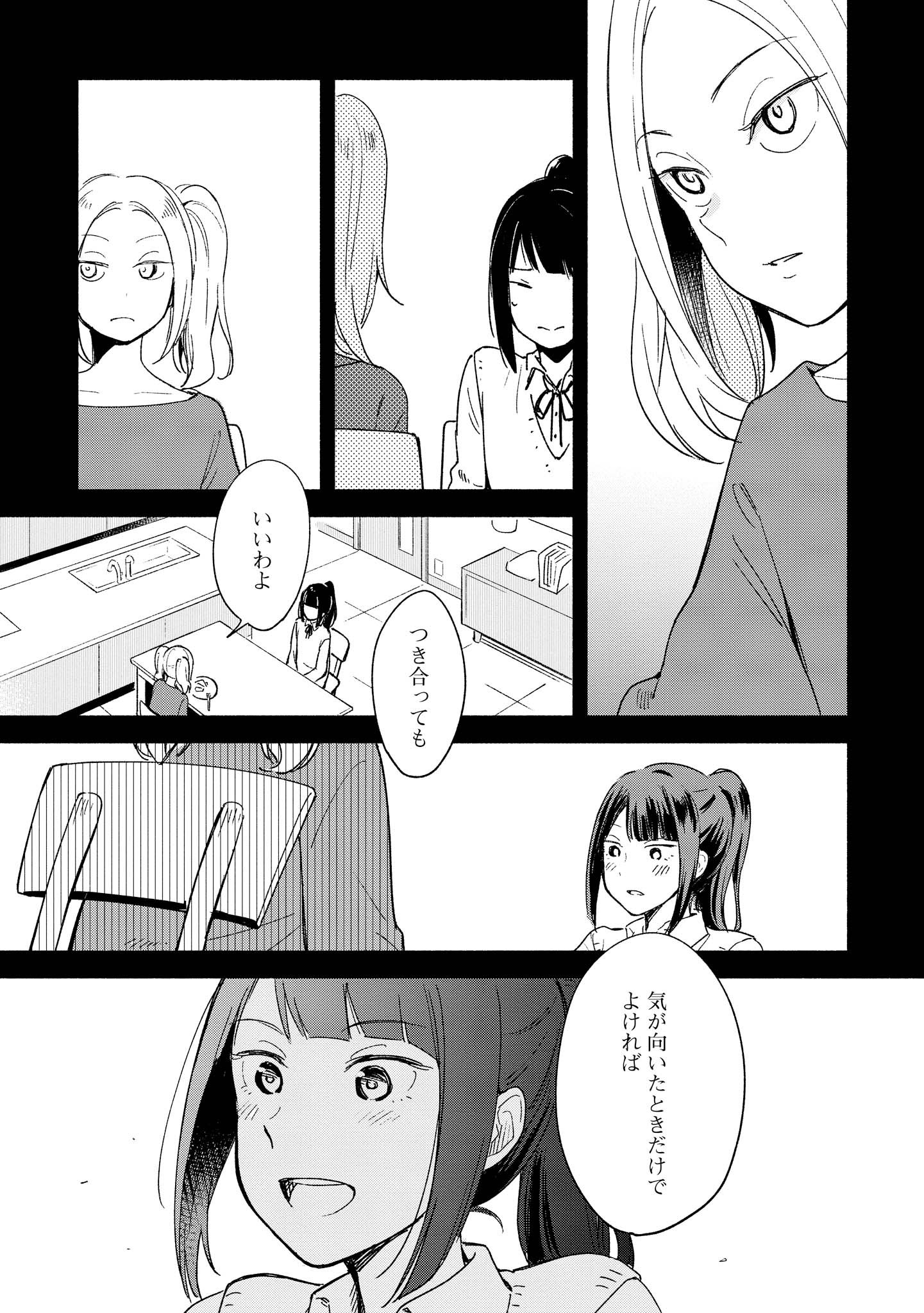 Tatoe Todokanu Ito da to shite mo Chapter 8 23ページ
