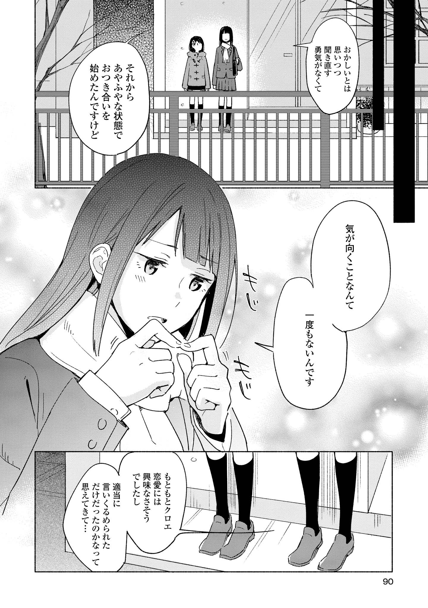 Tatoe Todokanu Ito da to shite mo Chapter 8 24ページ