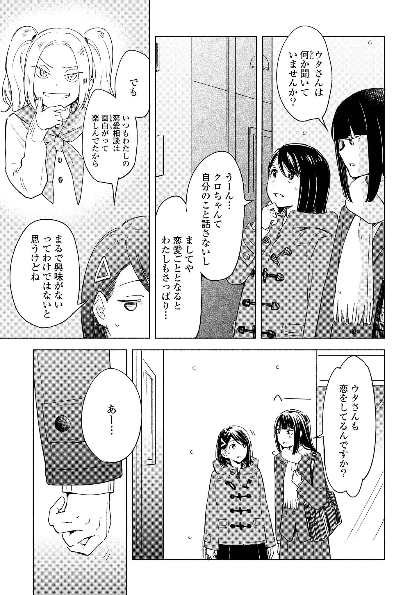 Tatoe Todokanu Ito da to shite mo Chapter 8 25ページ
