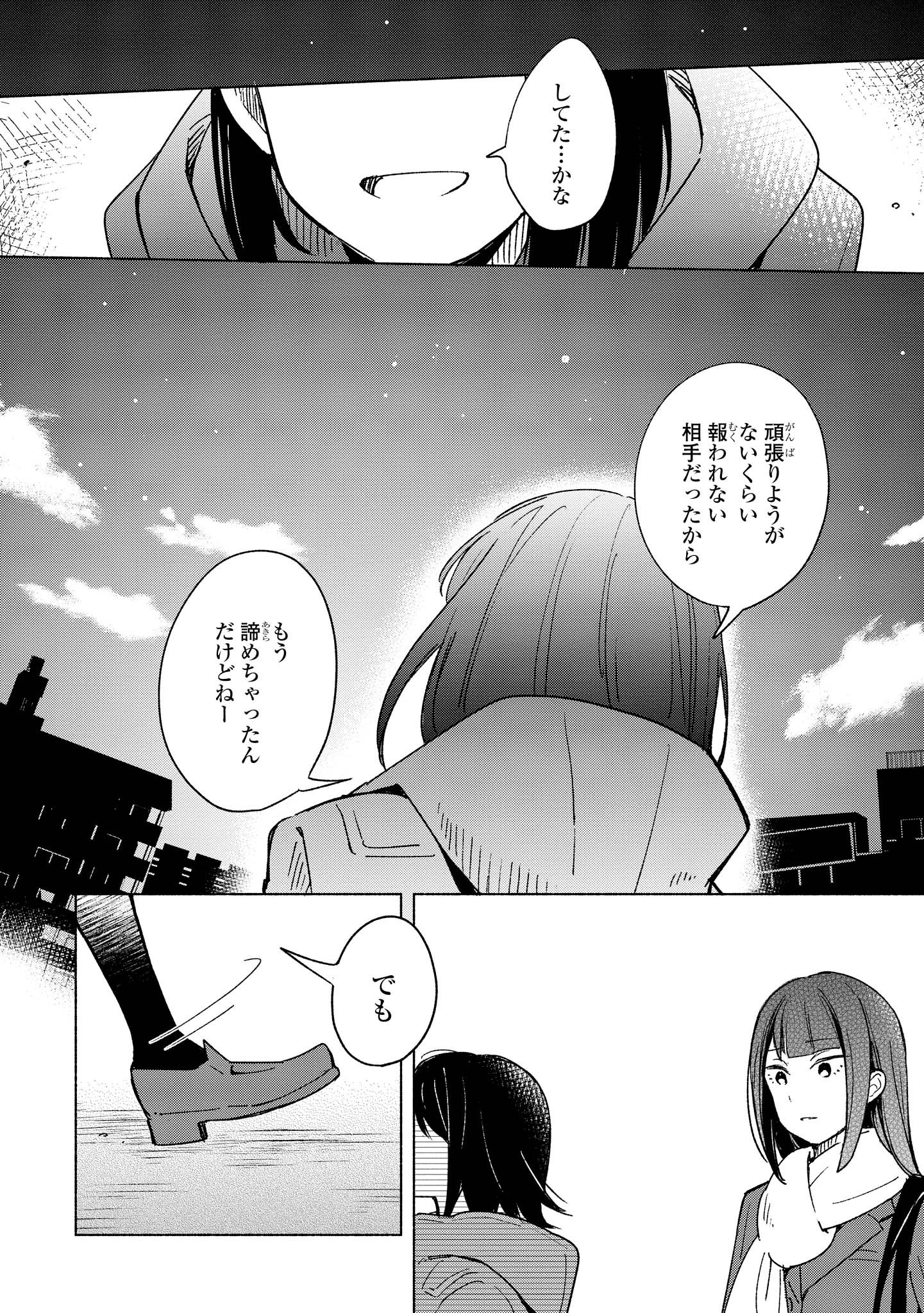 Tatoe Todokanu Ito da to shite mo Chapter 8 26ページ