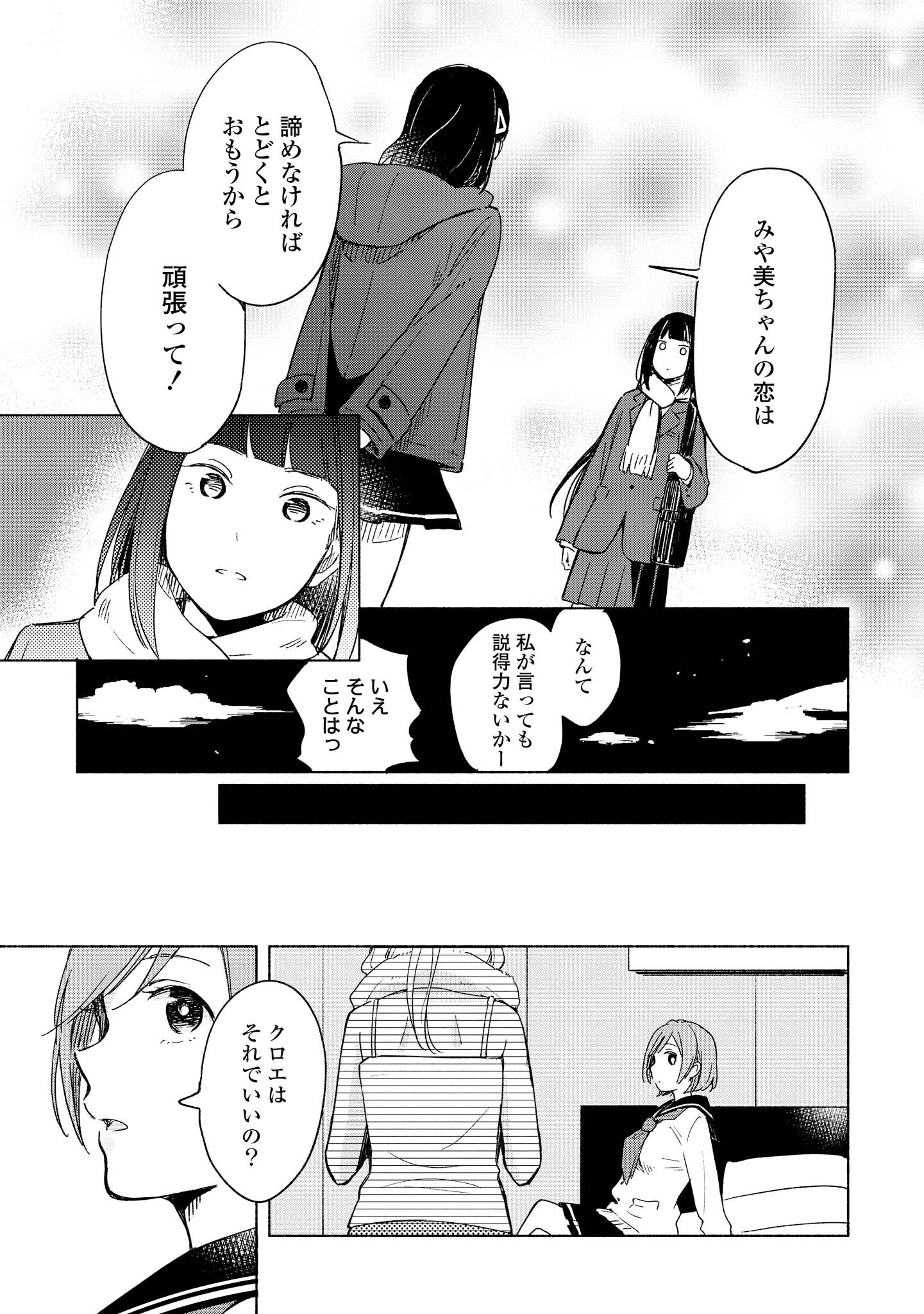 Tatoe Todokanu Ito da to shite mo Chapter 8 27ページ