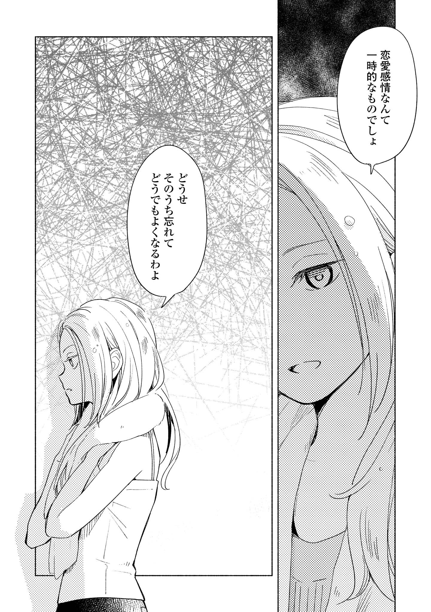 Tatoe Todokanu Ito da to shite mo Chapter 8 28ページ