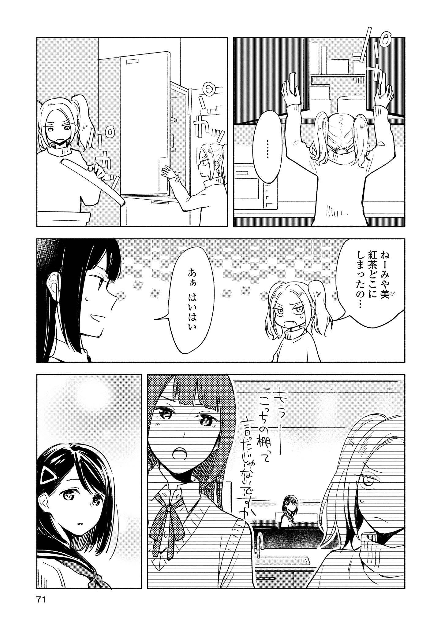 Tatoe Todokanu Ito da to shite mo Chapter 8 5ページ