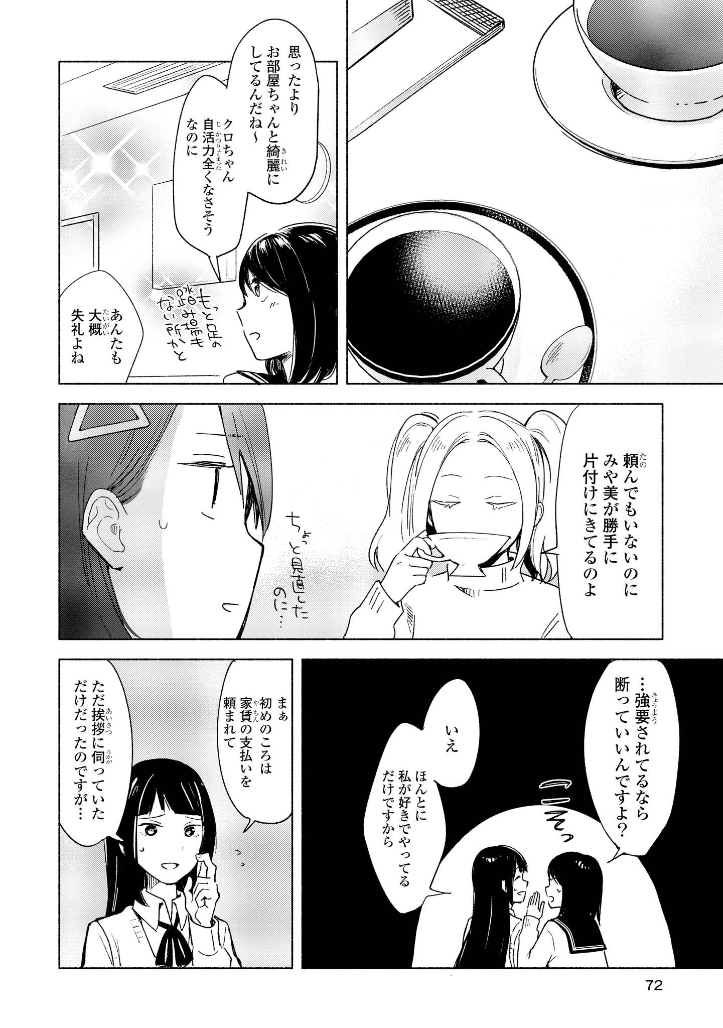 Tatoe Todokanu Ito da to shite mo Chapter 8 6ページ