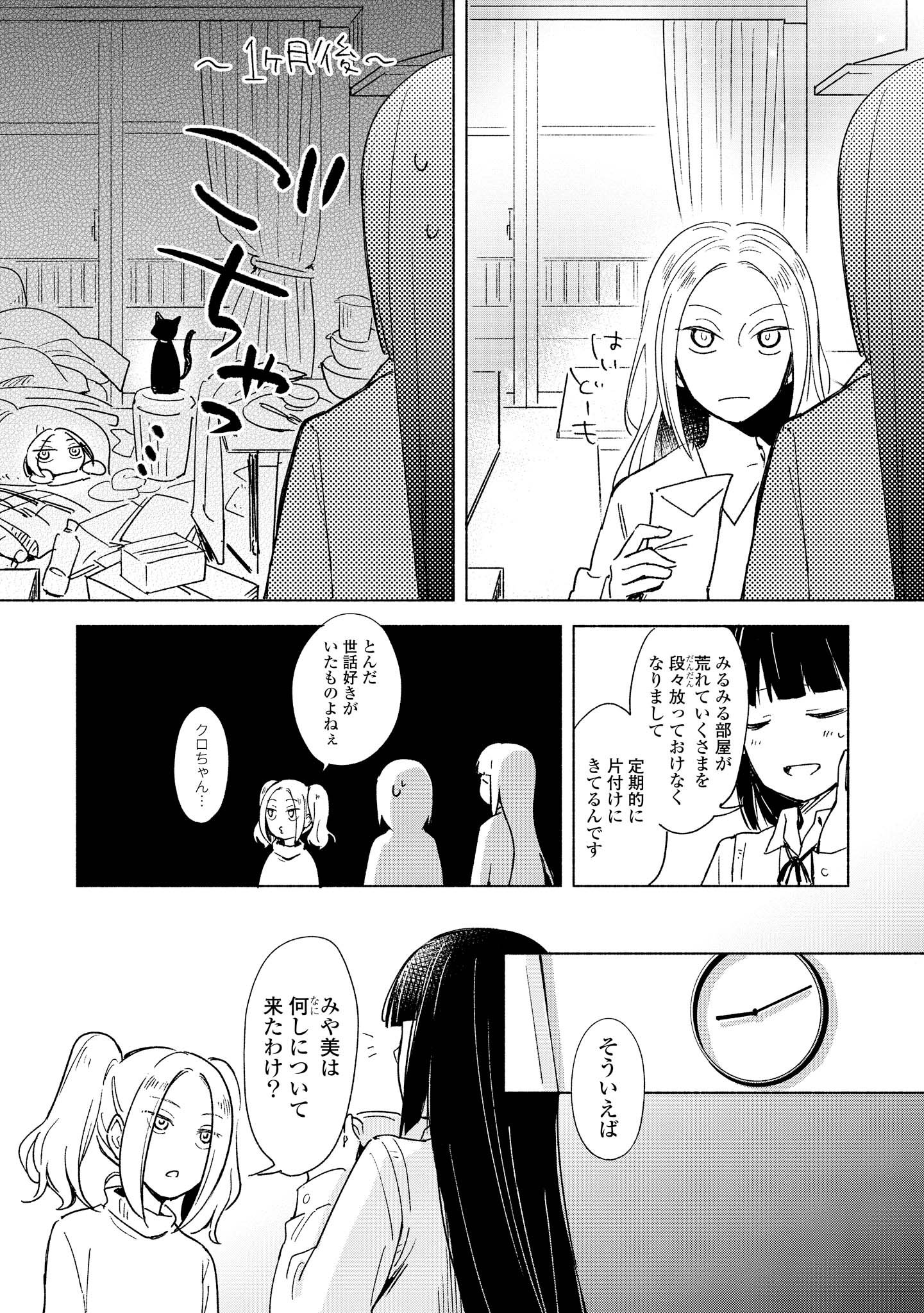 Tatoe Todokanu Ito da to shite mo Chapter 8 7ページ