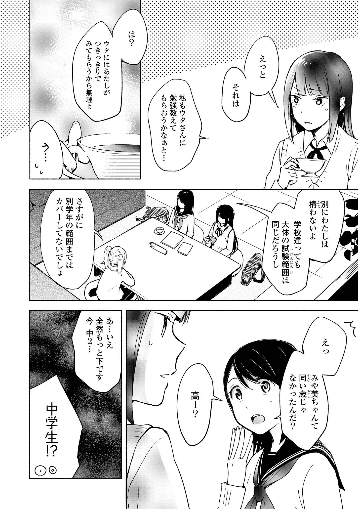 Tatoe Todokanu Ito da to shite mo Chapter 8 8ページ