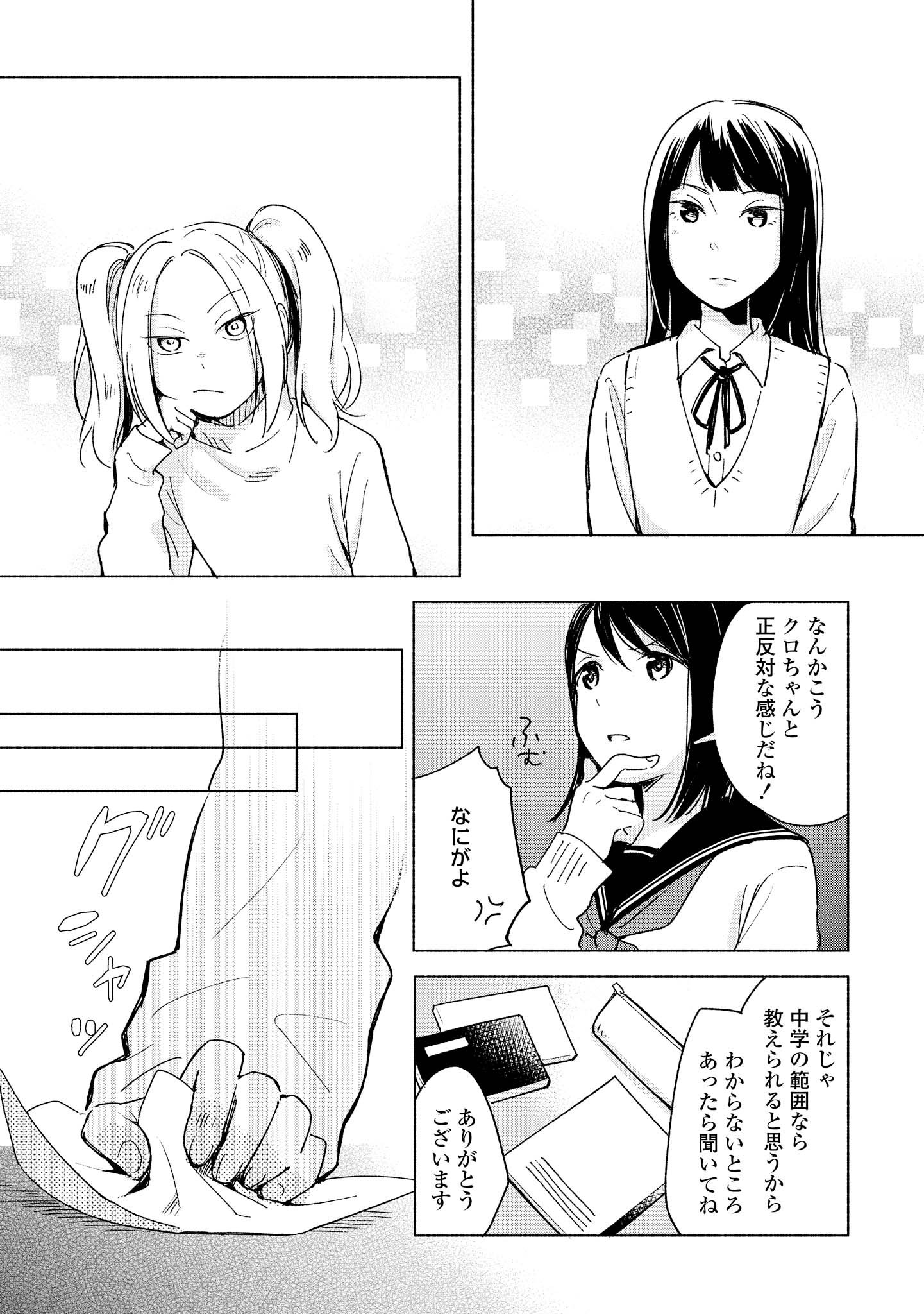 Tatoe Todokanu Ito da to shite mo Chapter 8 9ページ
