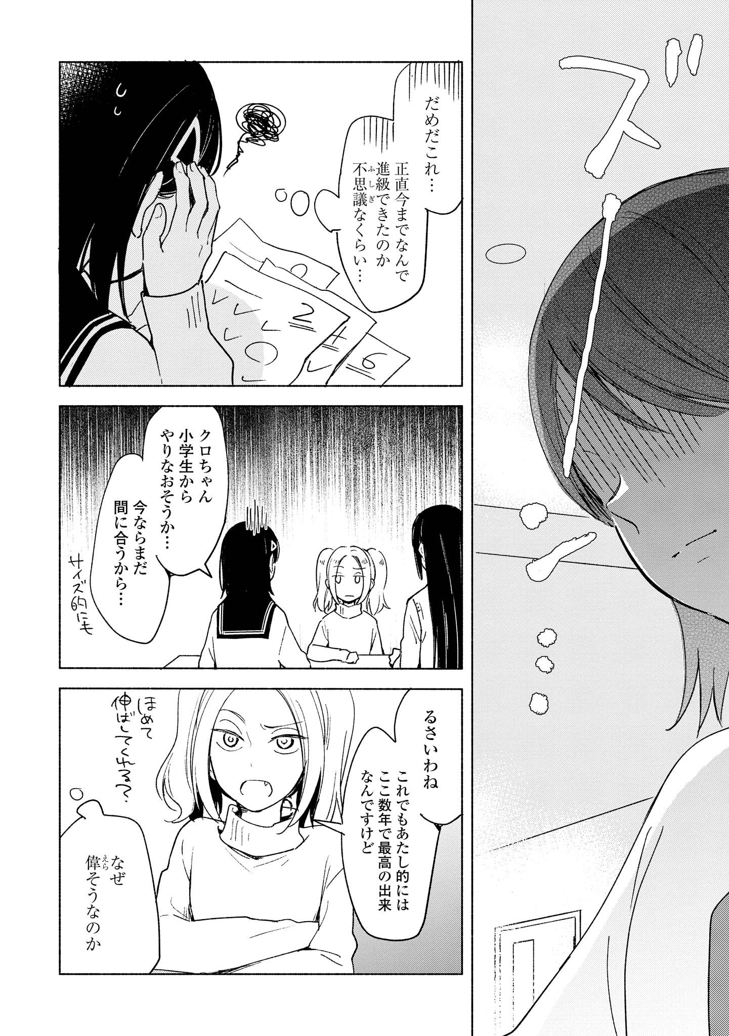 Tatoe Todokanu Ito da to shite mo Chapter 8 10ページ