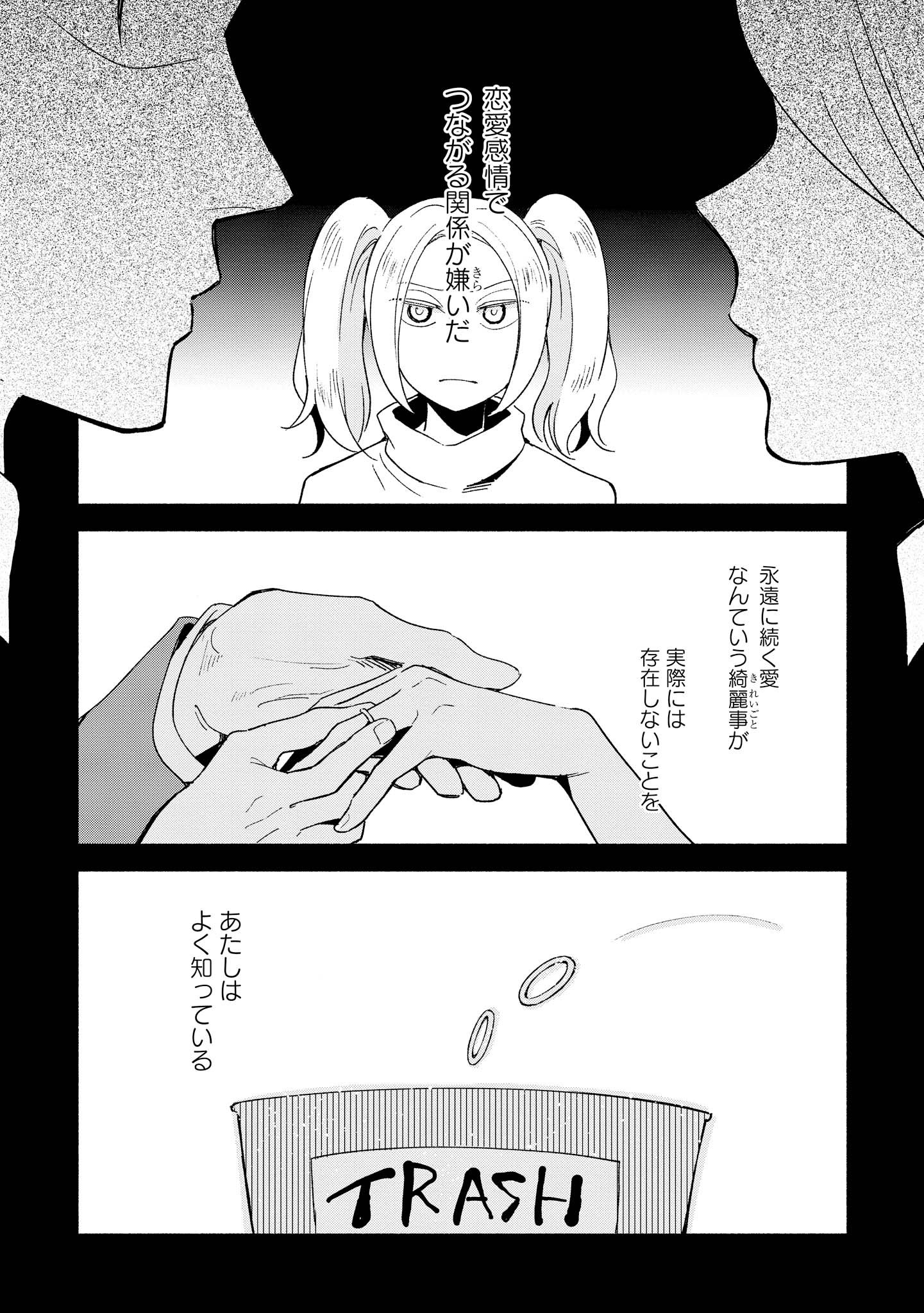 Tatoe Todokanu Ito da to shite mo Chapter 9 1ページ