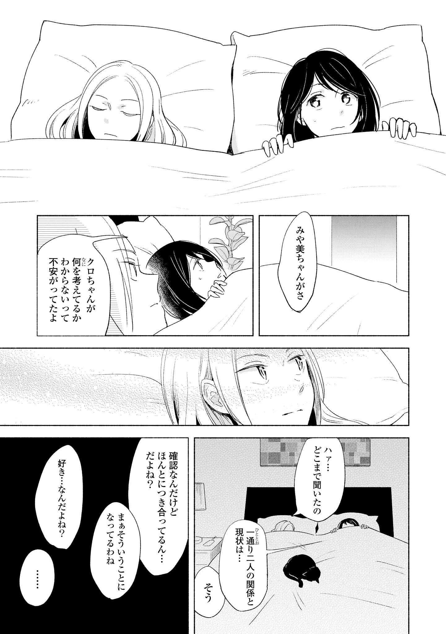 Tatoe Todokanu Ito da to shite mo Chapter 9 11ページ