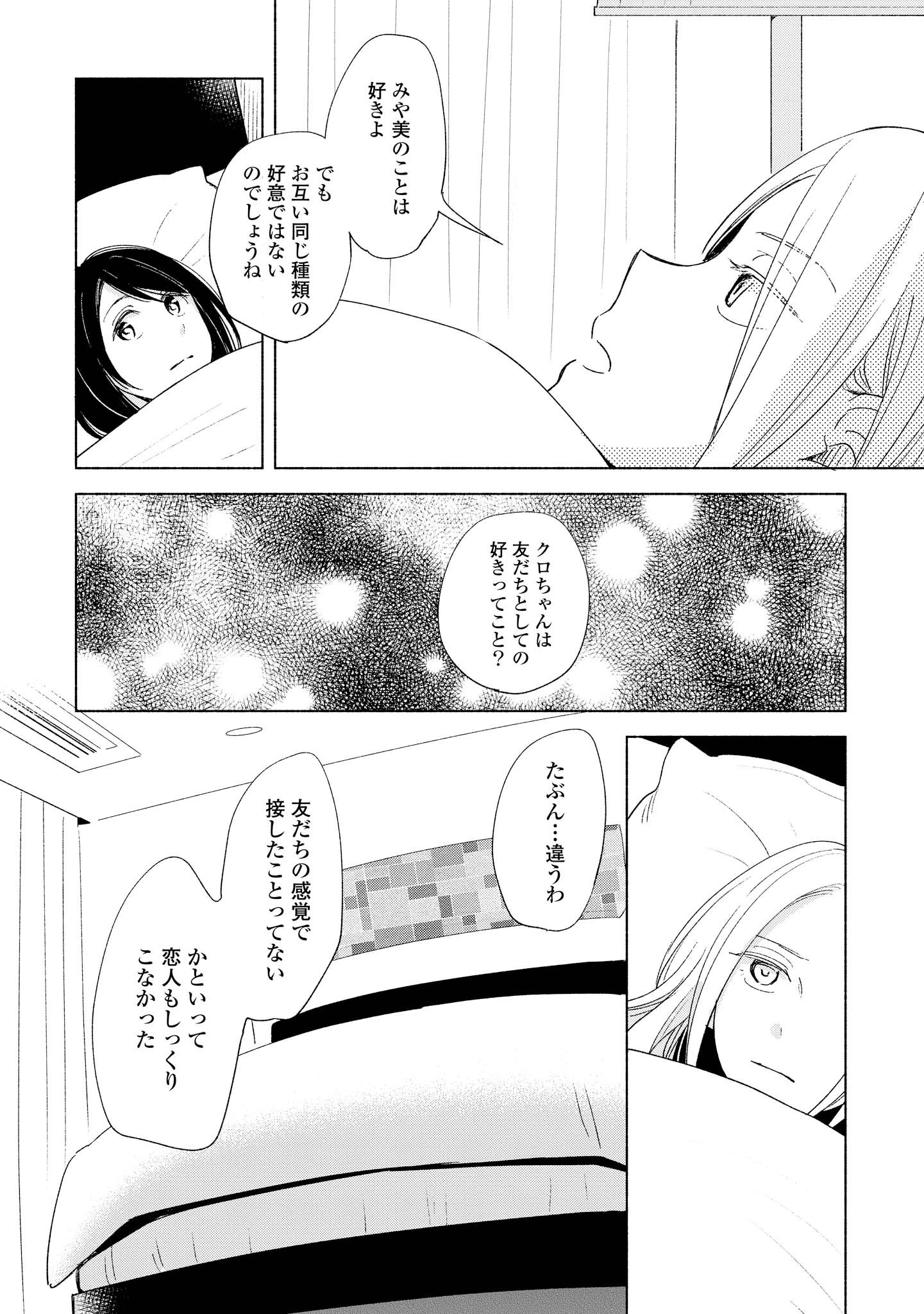 Tatoe Todokanu Ito da to shite mo Chapter 9 12ページ