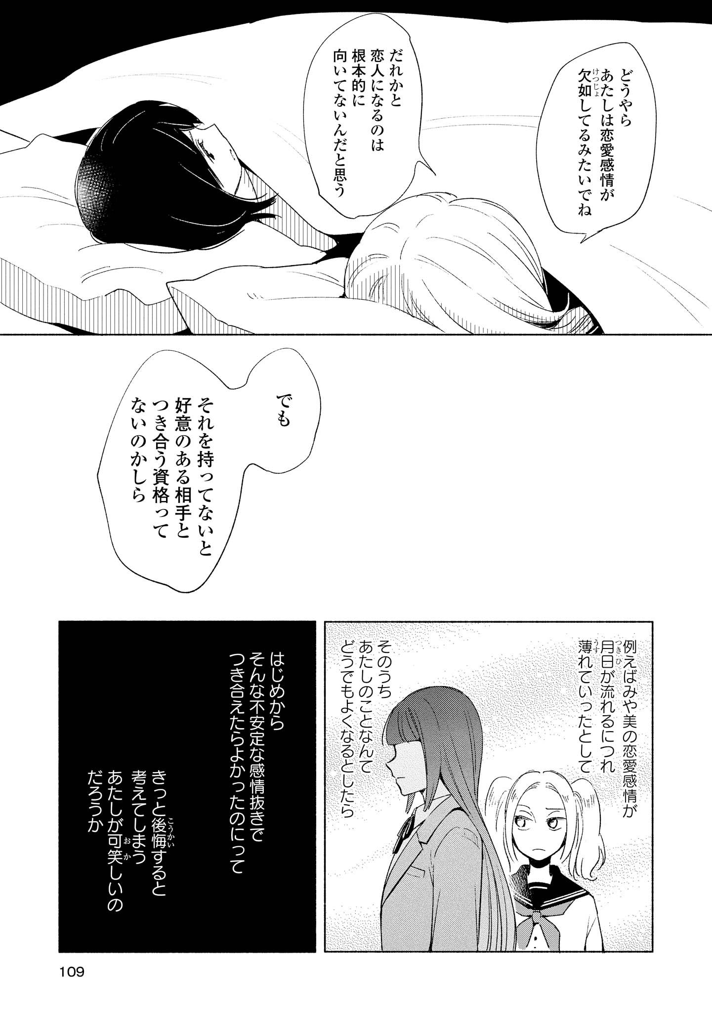 Tatoe Todokanu Ito da to shite mo Chapter 9 13ページ