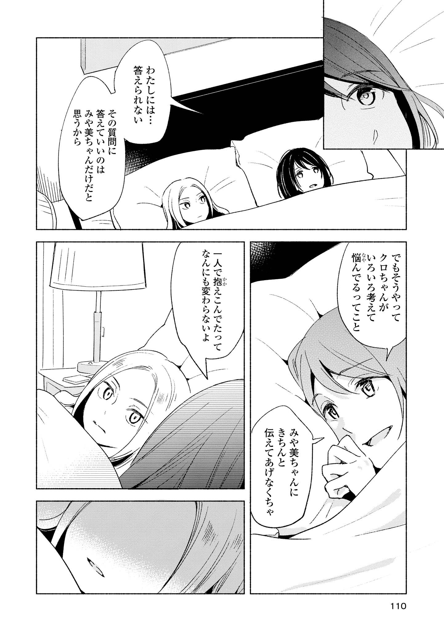 Tatoe Todokanu Ito da to shite mo Chapter 9 14ページ