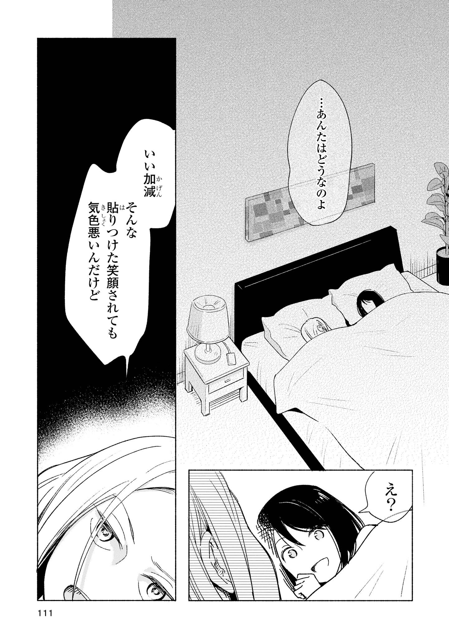 Tatoe Todokanu Ito da to shite mo Chapter 9 15ページ