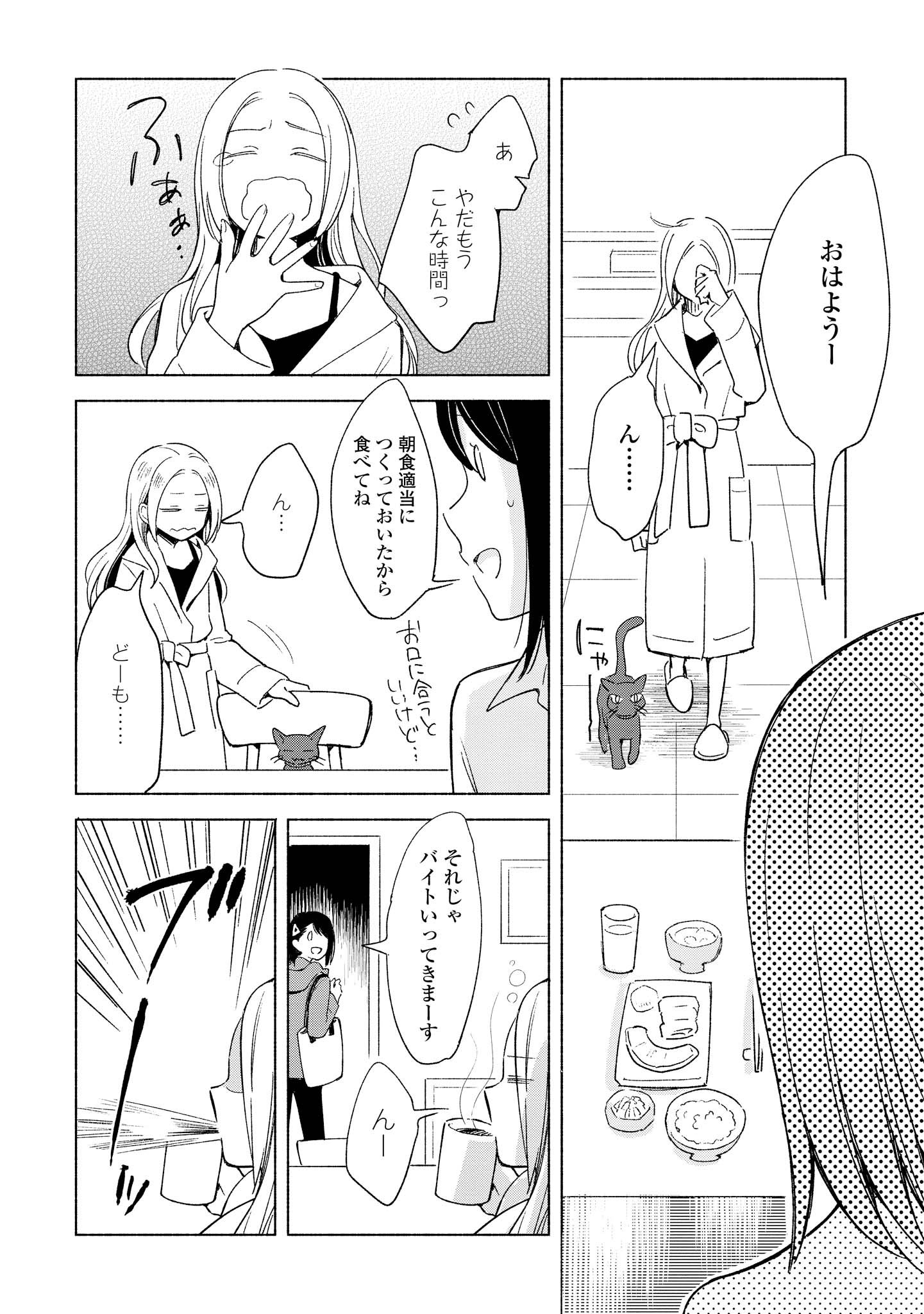 Tatoe Todokanu Ito da to shite mo Chapter 9 18ページ