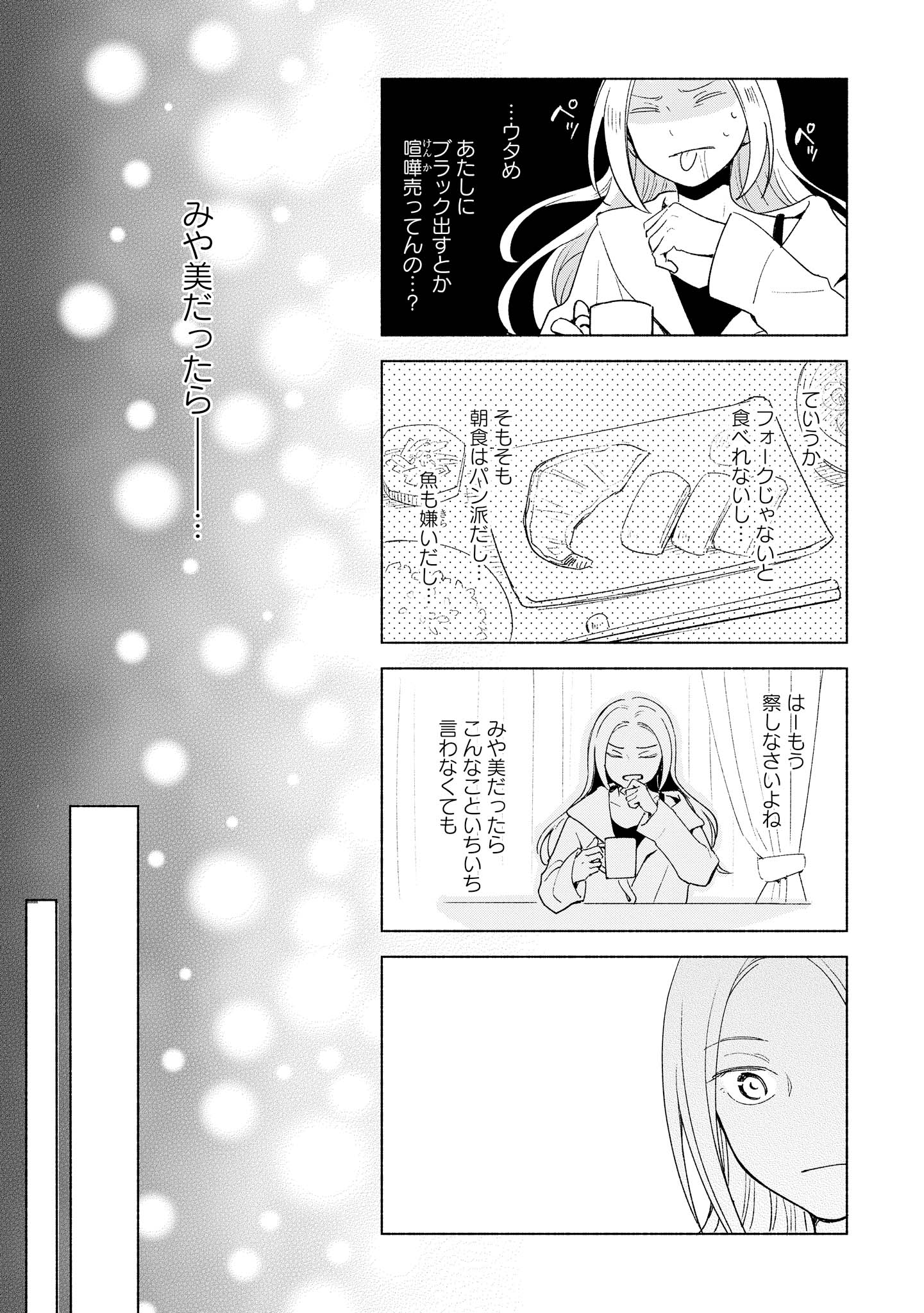 Tatoe Todokanu Ito da to shite mo Chapter 9 19ページ