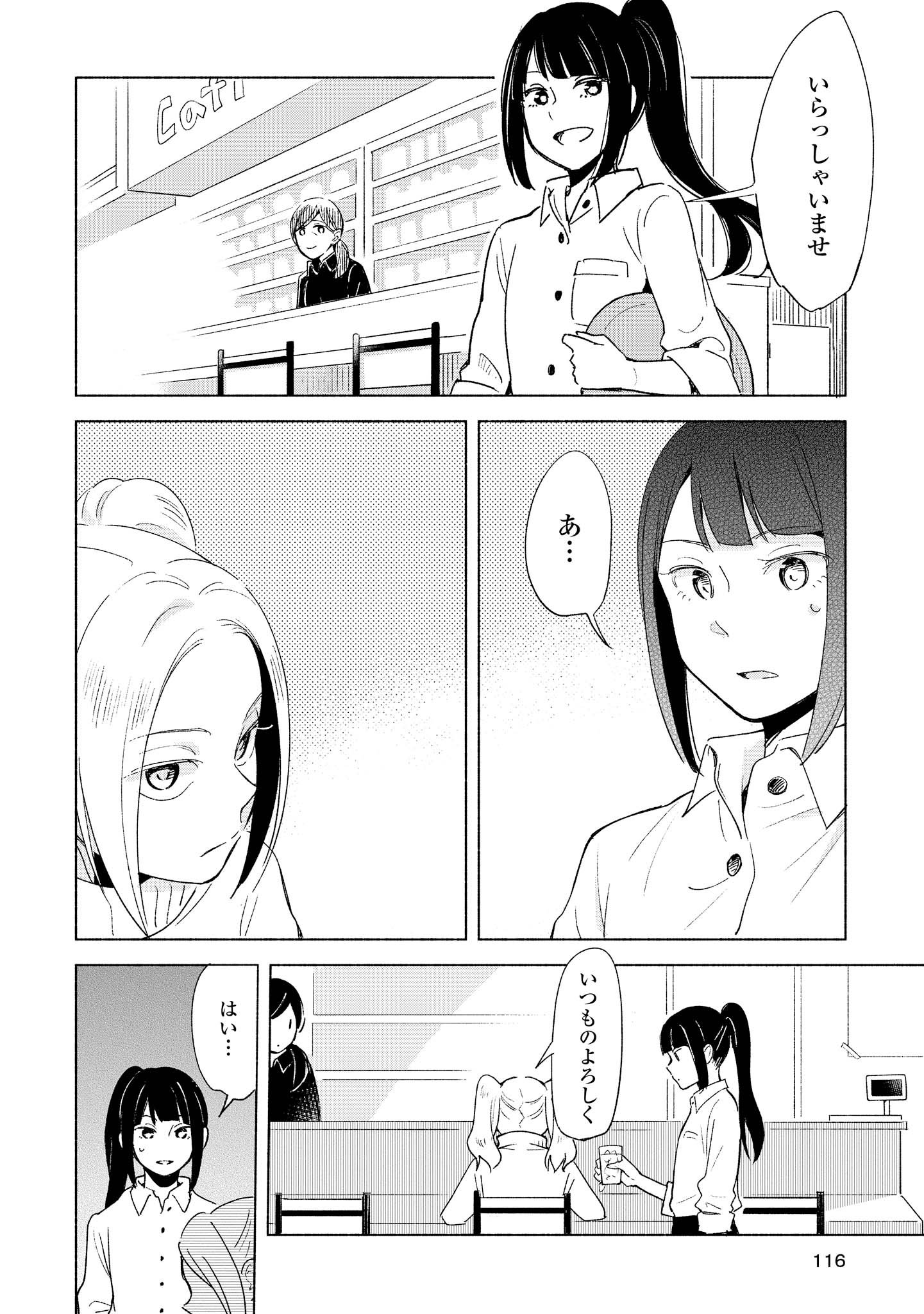 Tatoe Todokanu Ito da to shite mo Chapter 9 20ページ